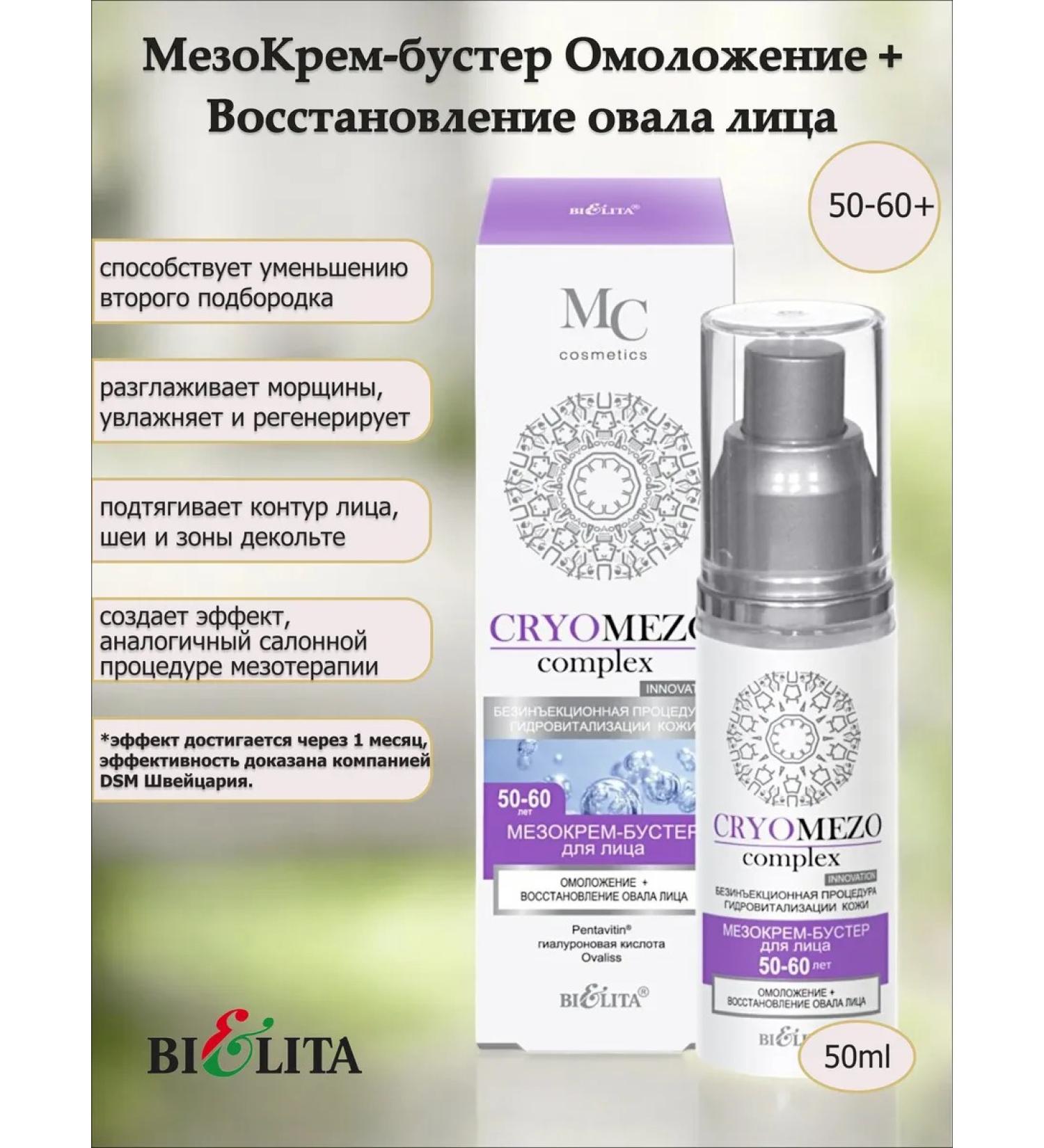 BELITA Meokmer-Buster Refinition + restoration of the oval of the face