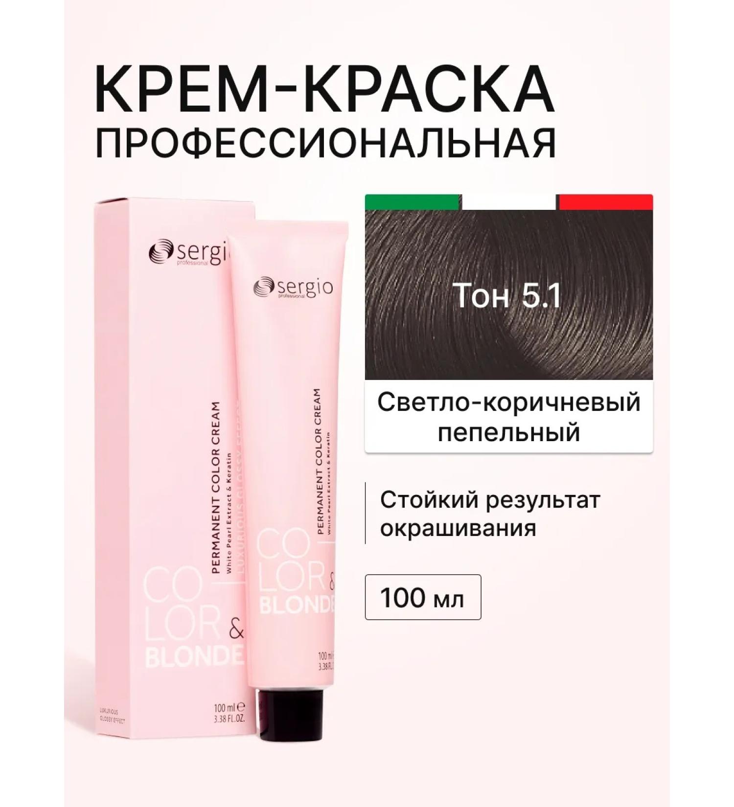 Sergio Professional Hair dye is light - brown ash 100ml - Buy Online on GoSupps.com