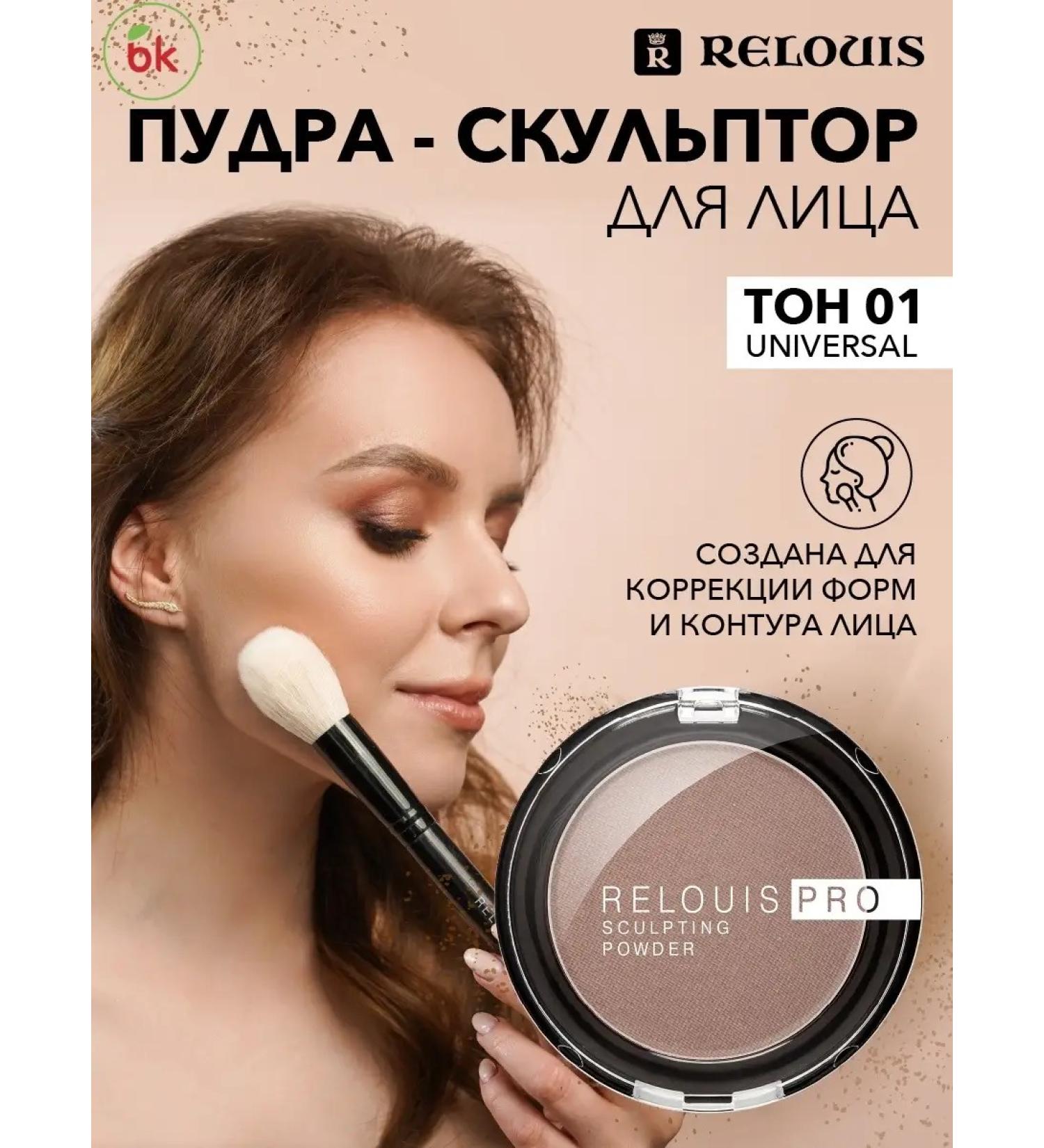 Belarusian cosmetics Facial sculptor powder compact Sculpting Powder - Buy Online on GoSupps.com