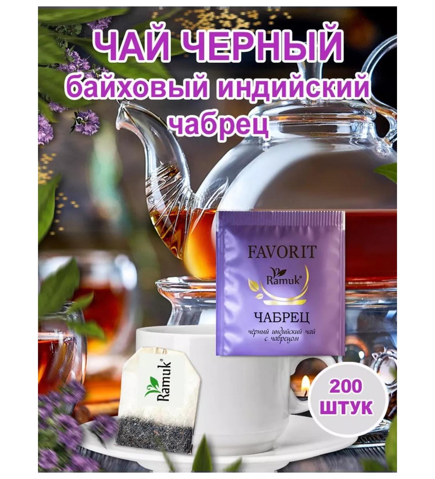 Ramuk Tea with thyme black in bags 200 pieces - Buy Online on GoSupps.com