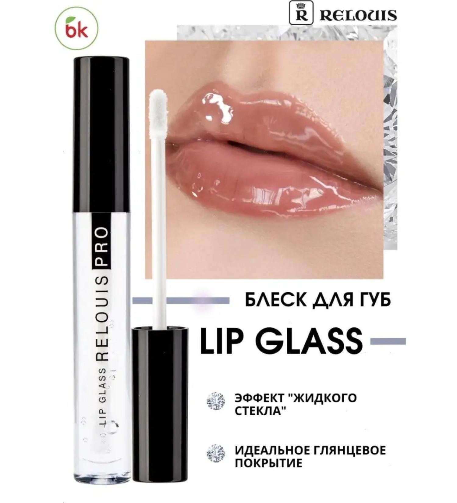 Belarusian cosmetics Lip gloss transparent liquid glass Lip Glass - Buy Online on GoSupps.com