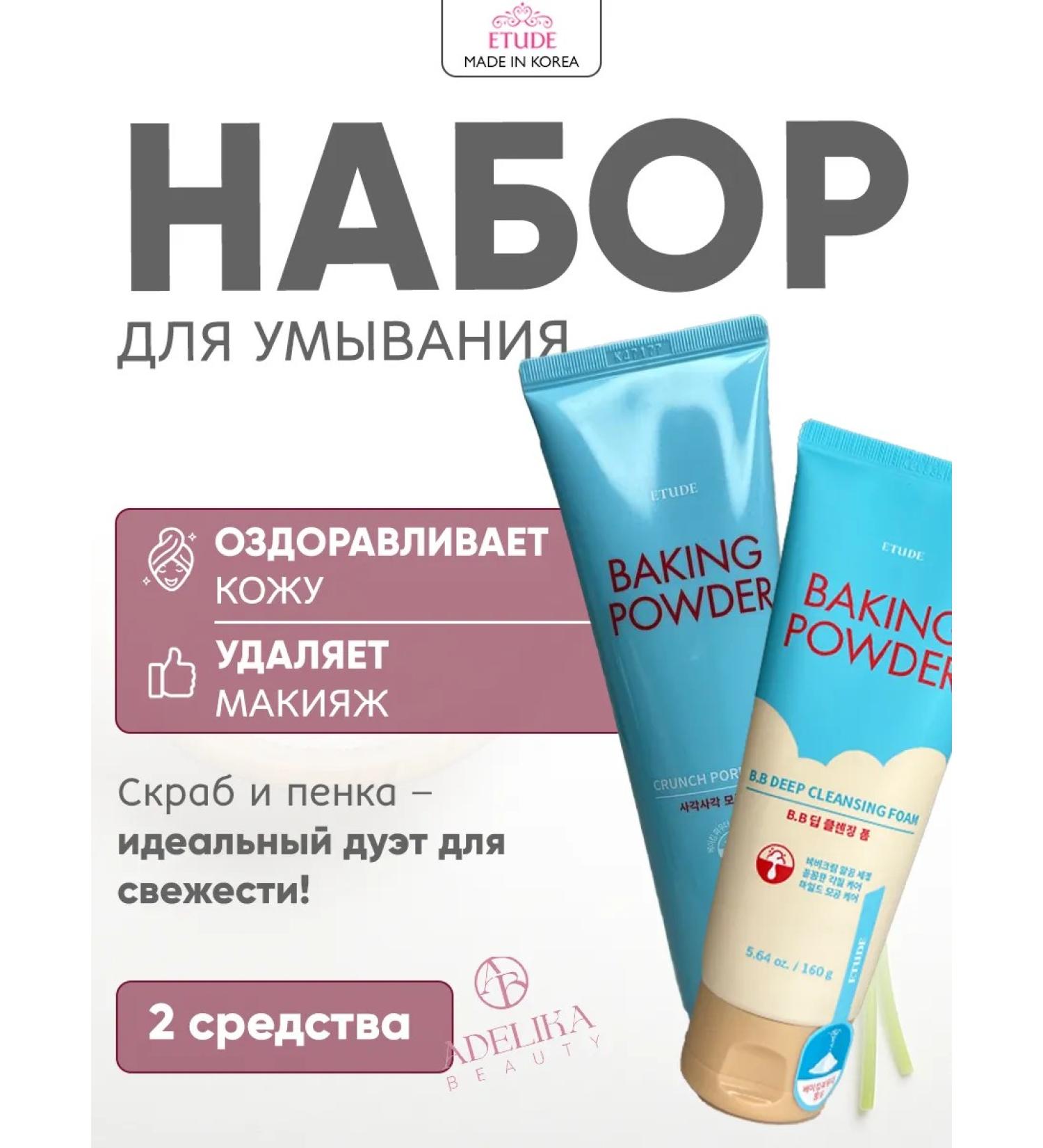 Etude House Foam and scrub Care for washing the face - Buy Online on GoSupps.com