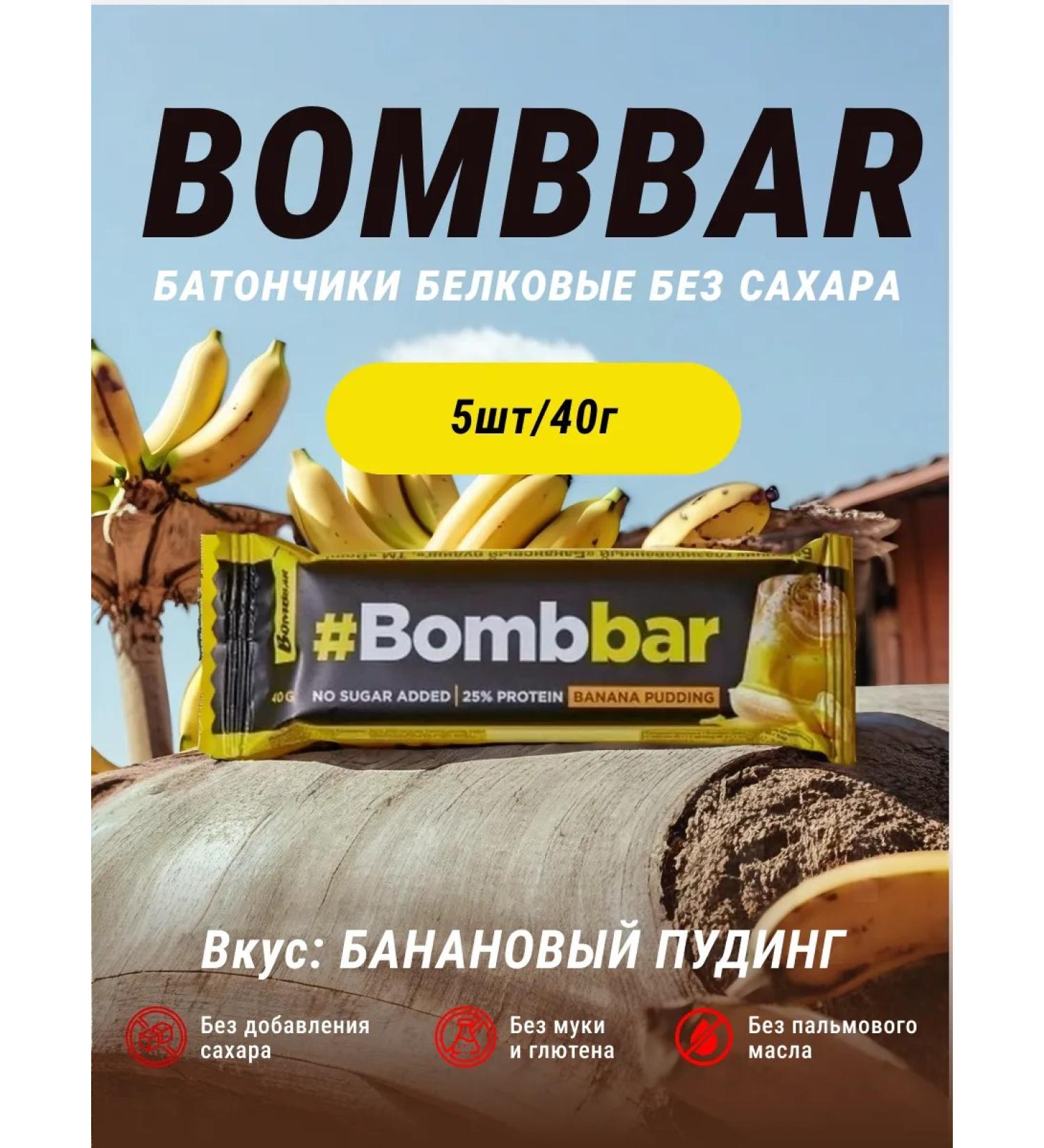 BombBar Bombs Bombar Banana pudding - Sweets without sugar 5pcs - Buy Online on GoSupps.com