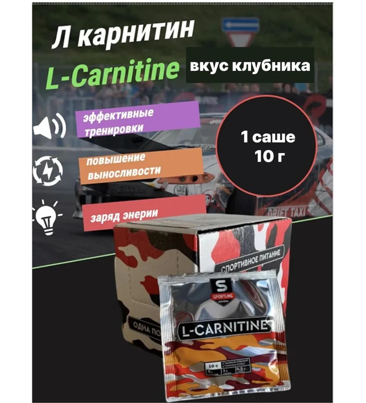 SportLine Nutrition L-carnitine Sportline 1 Sasha 10g (random taste)