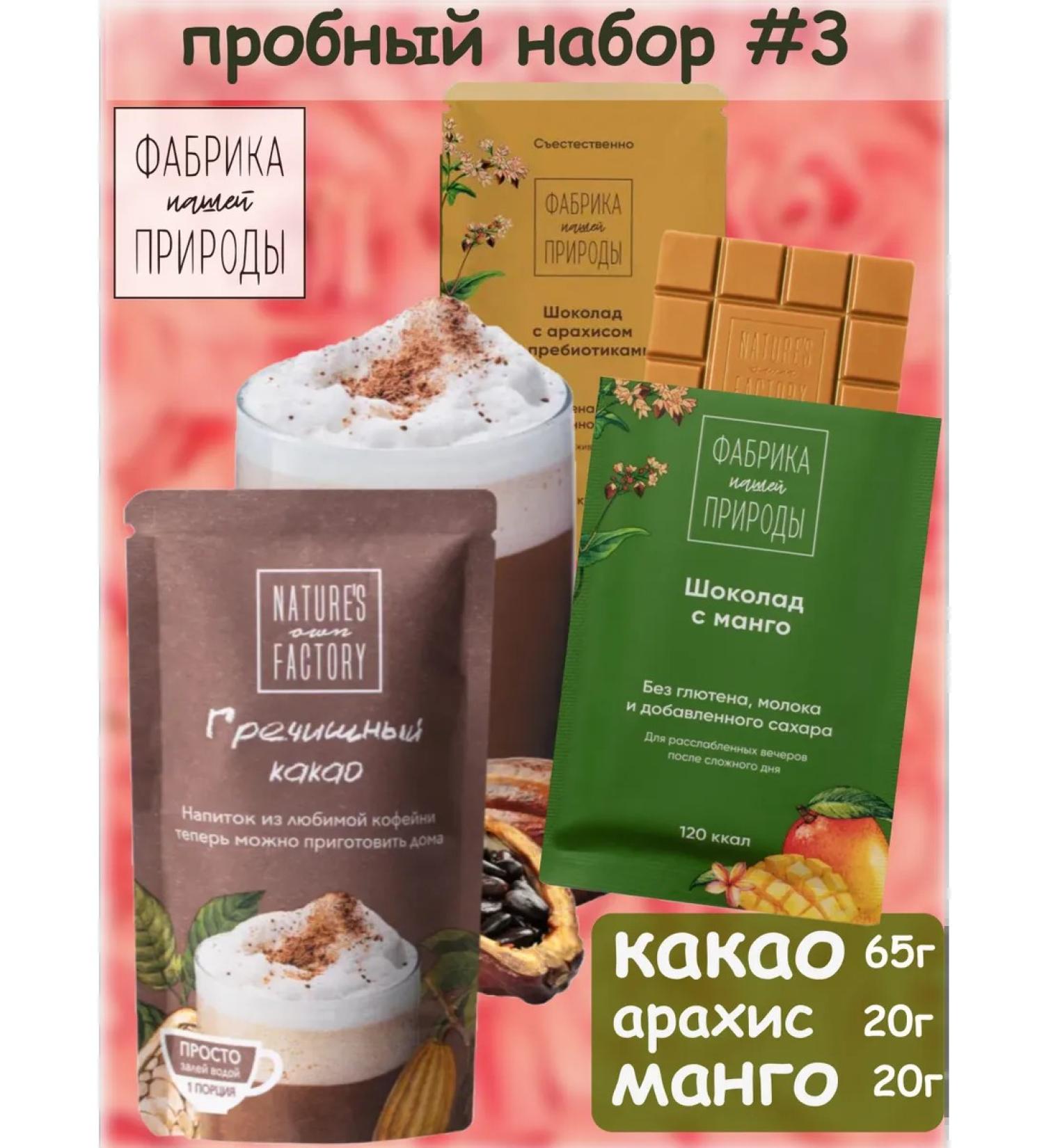 FACTORY OF NATURE #3 buckwheat cocoa 65g and chocolate with peanuts with mangoes - Buy Online on GoSupps.com