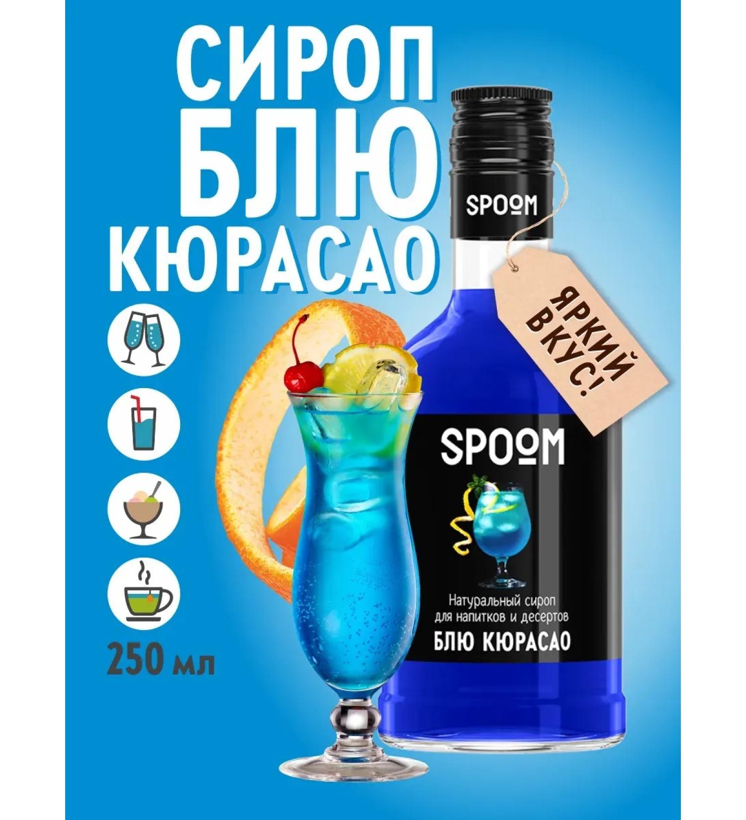 SyrupZone Blue Curasao Syrup 250 ml for cocktails - Buy Online on GoSupps.com