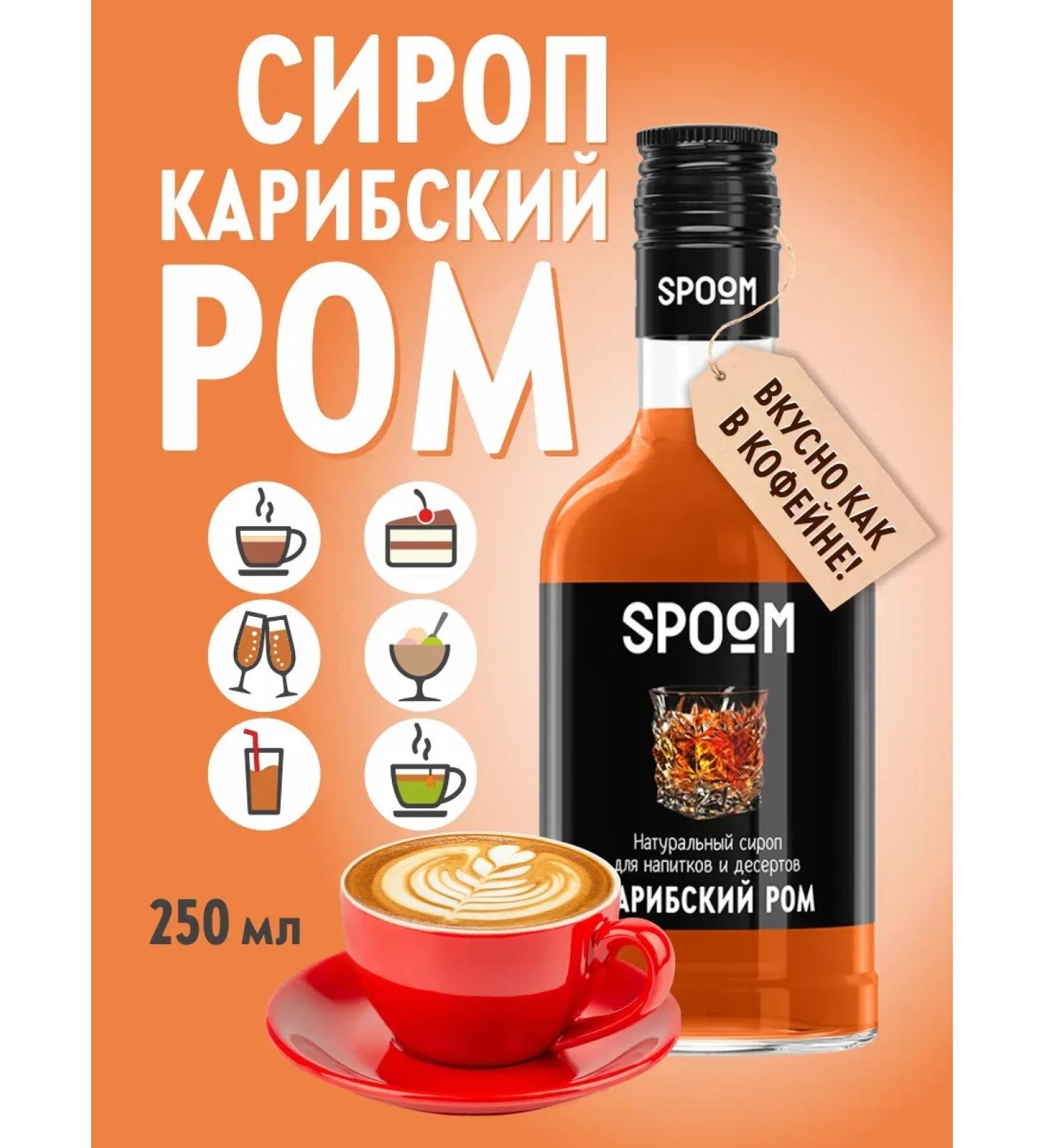 SyrupZone Caribbean rum syrup 250 ml - Buy Online on GoSupps.com