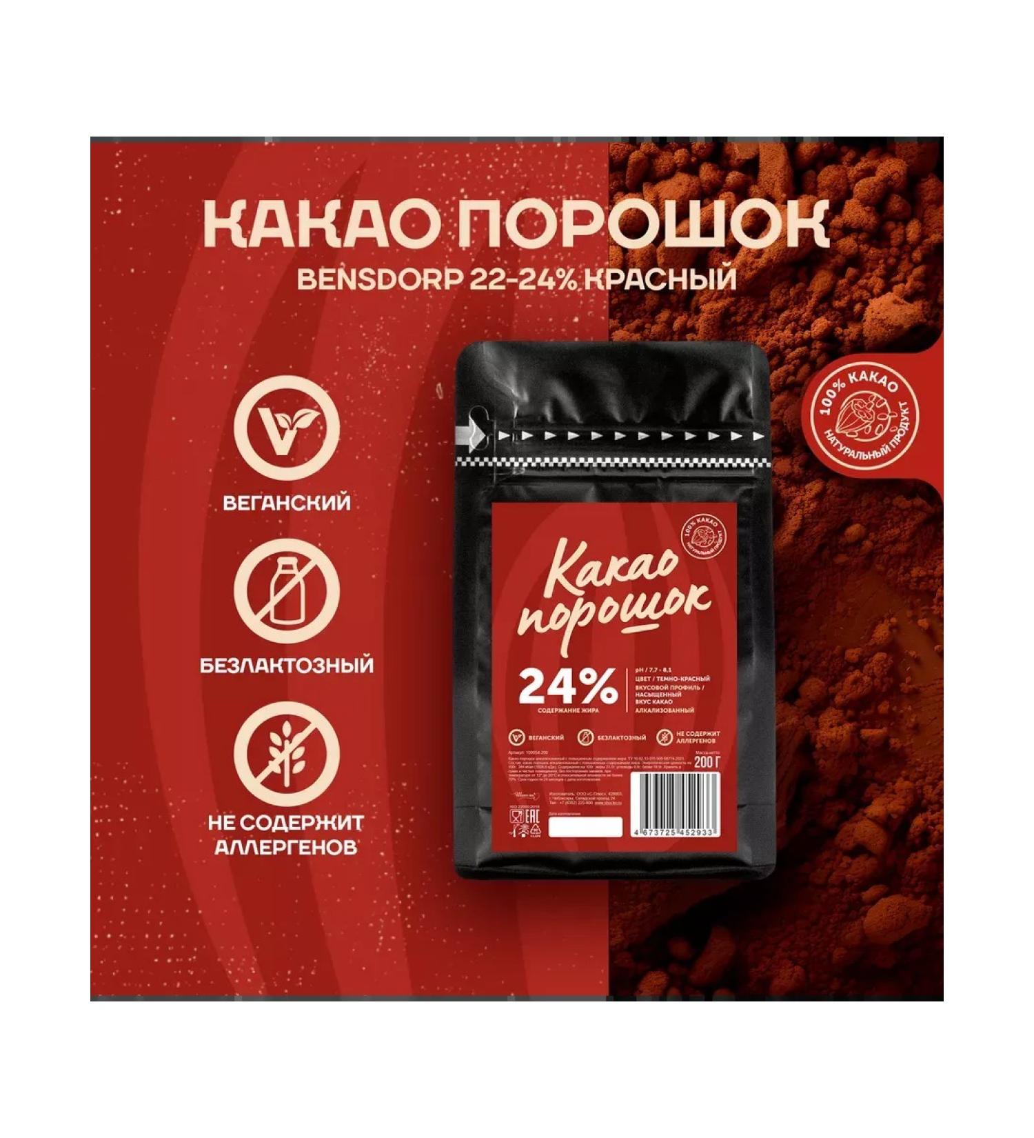 CocoEdge Cocoa powder 22-24% red Bensorp (0.2 kg) - Buy Online on GoSupps.com