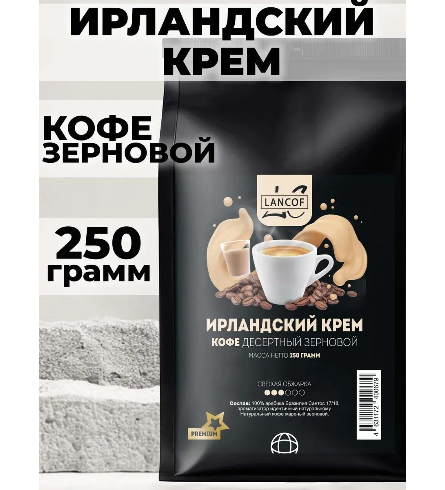 CoffeegraiEdge Coffee in grains 250g Irish cream - Buy Online on GoSupps.com