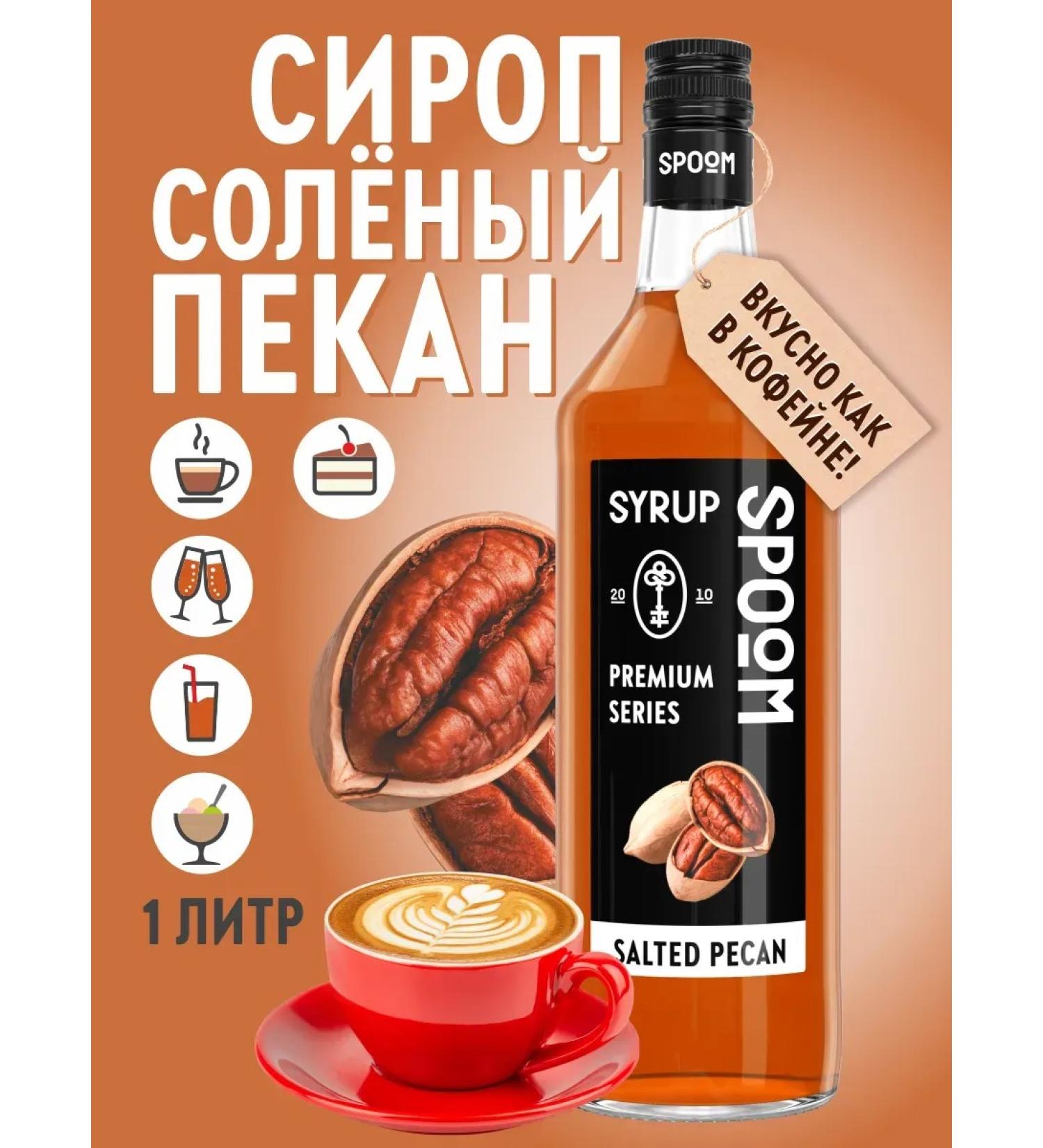 SyrupZone Syrup salty bakers 1 l (for coffee and cocktails) - Buy Online on GoSupps.com