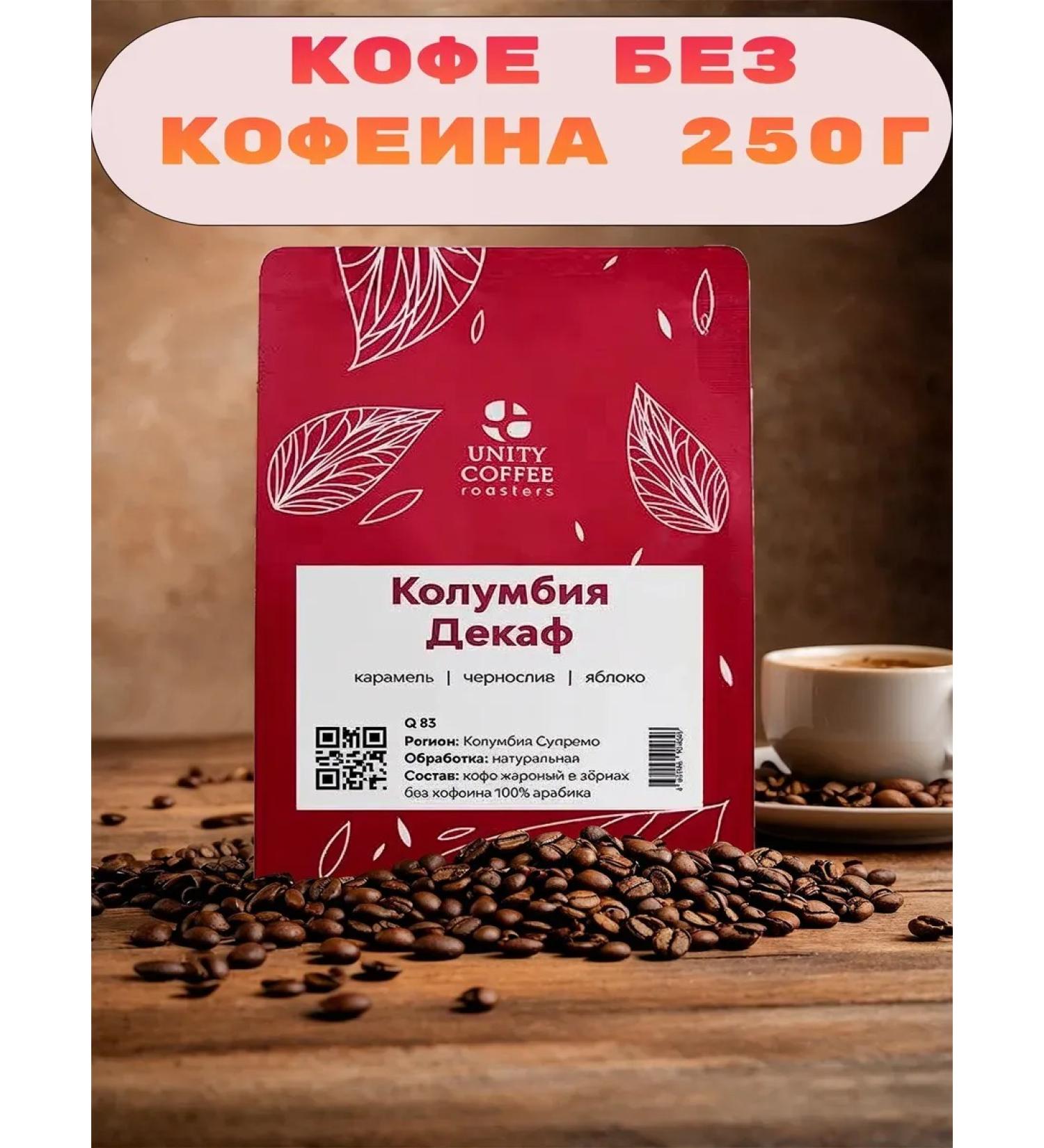 CoffeegraiEdge Coffee coffee in Columbia Grands of Decaf 250 g