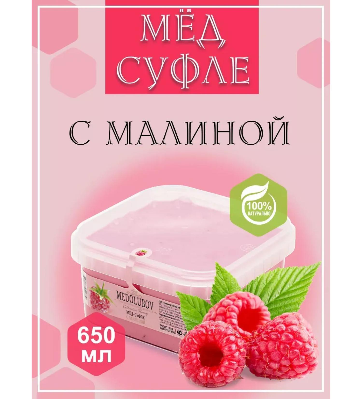 Med-Sufle raspberry Box 650 ml - Buy Online on GoSupps.com