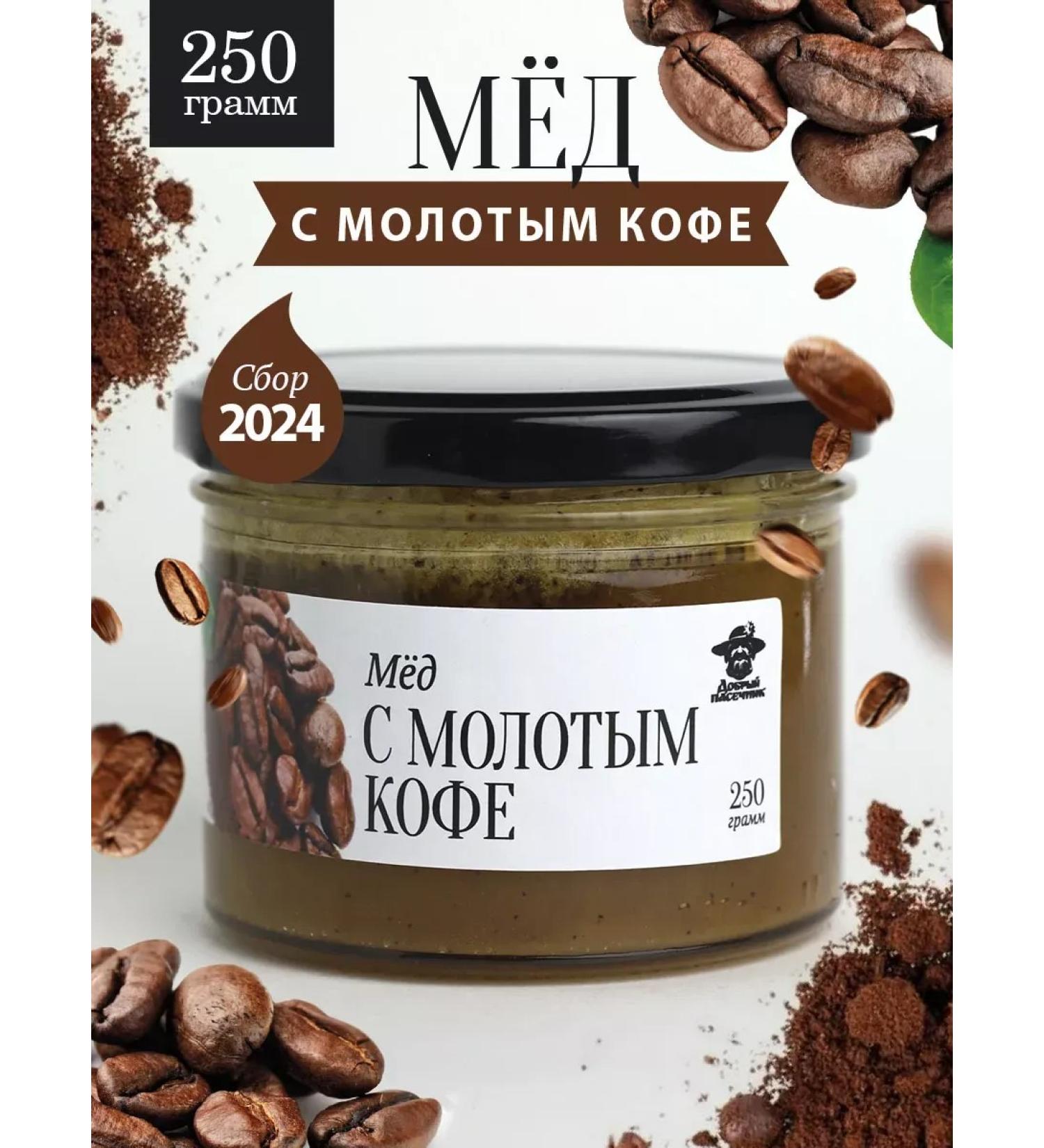 Honey with ground coffee 250 g in a glass jar - Buy Online on GoSupps.com