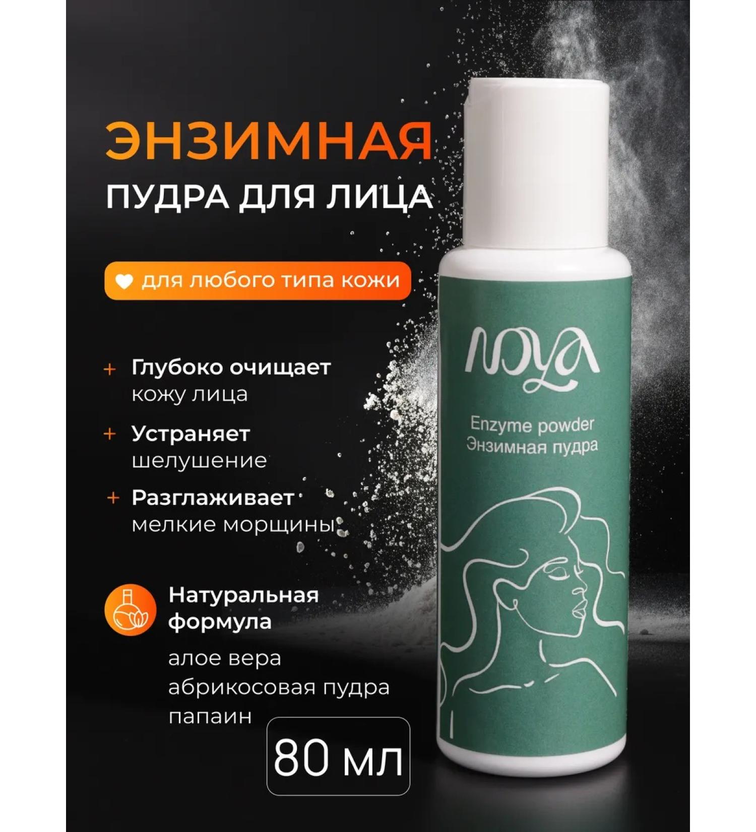 NOYA natural Enzyme powder for washing peeling - Buy Online on GoSupps.com