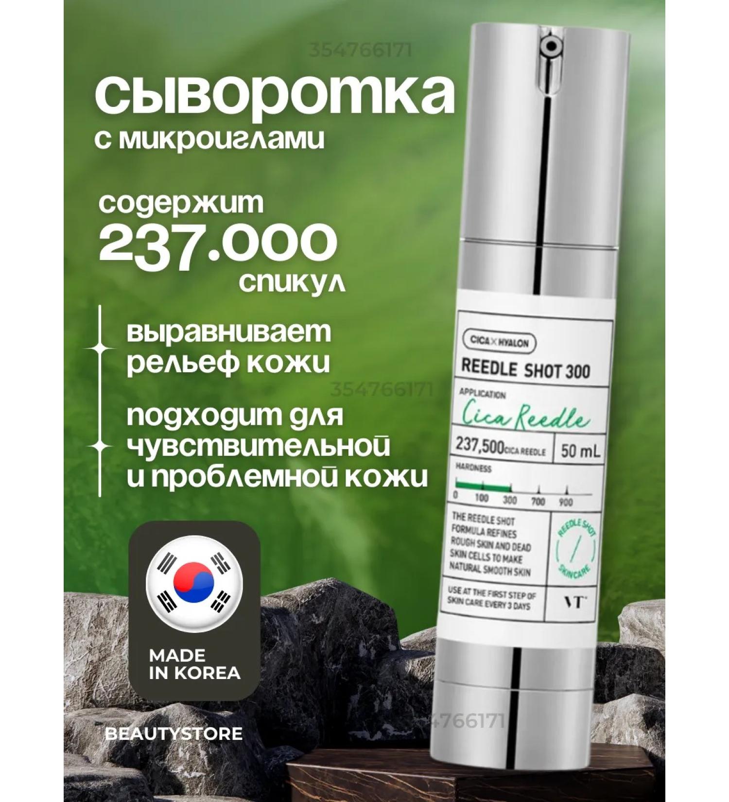 Facial serum with microeles Reedle Shot 300 - Buy Online on GoSupps.com