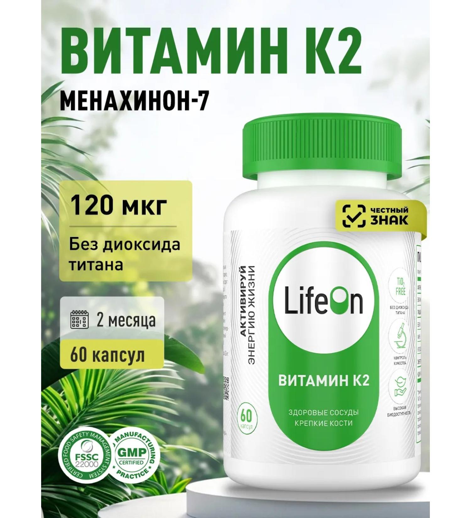 Lifeon Vitamin K2 MK-7 (Menakhinon-7) 120 g 60 capsules - Buy Online on GoSupps.com