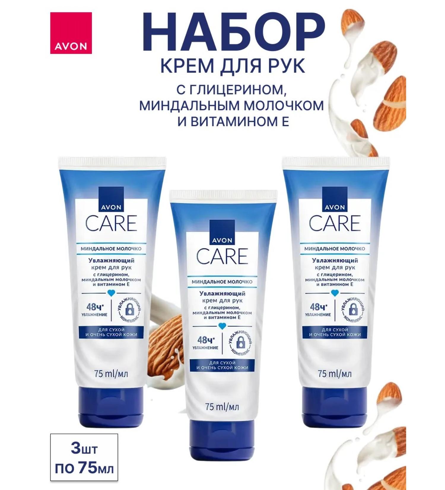 AVON Hand cream set 3 pcs with almond milk - Buy Online on GoSupps.com