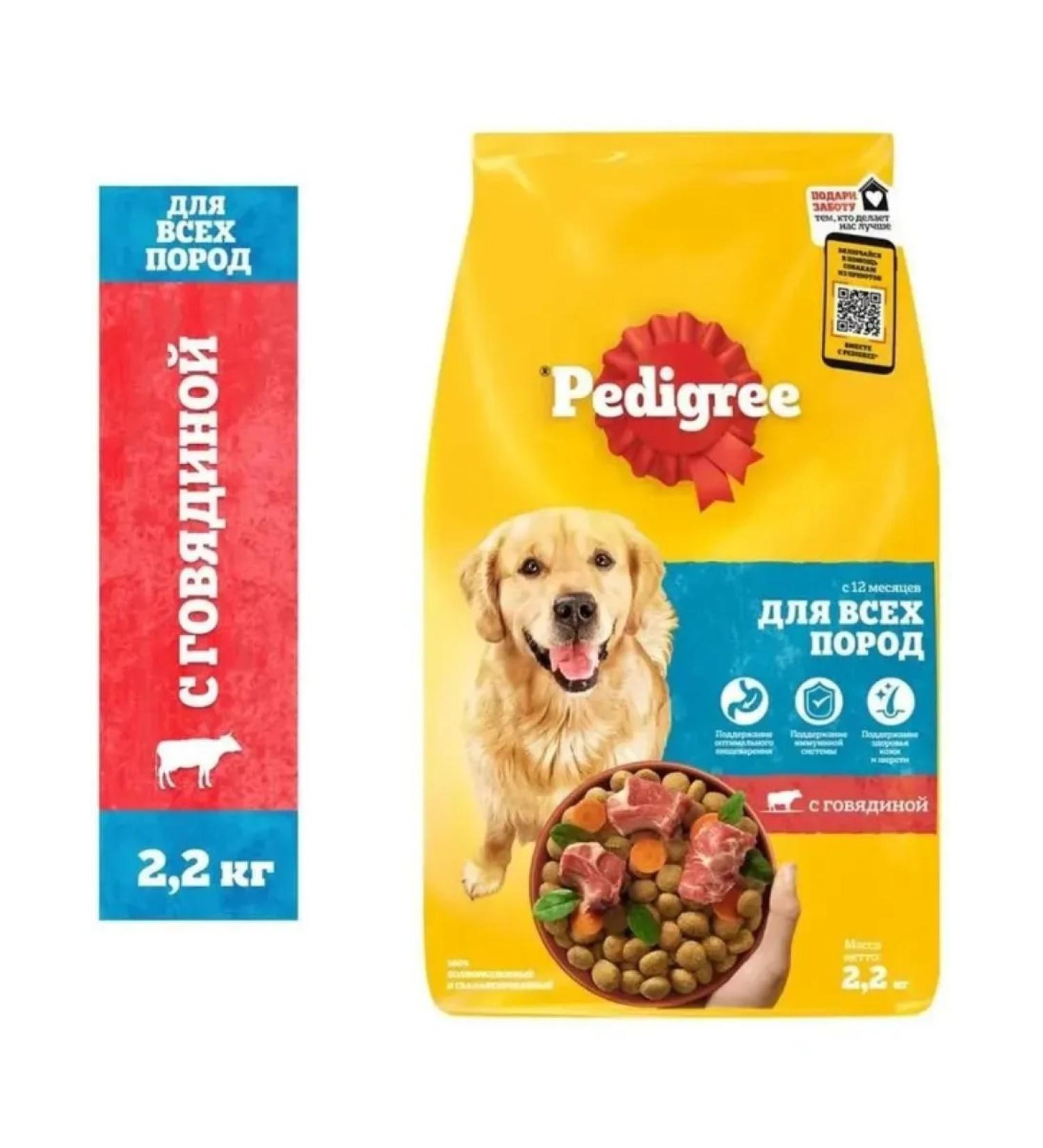 PEDIGREE Dry food for dogs of all breeds beef 2.2 kg - Buy Online on GoSupps.com