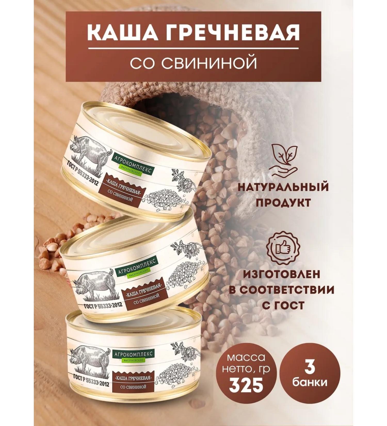 AGROCOMPLEX Buckwheat porridge with pork 3 pcs 325 g. Natural composition - Buy Online on GoSupps.com