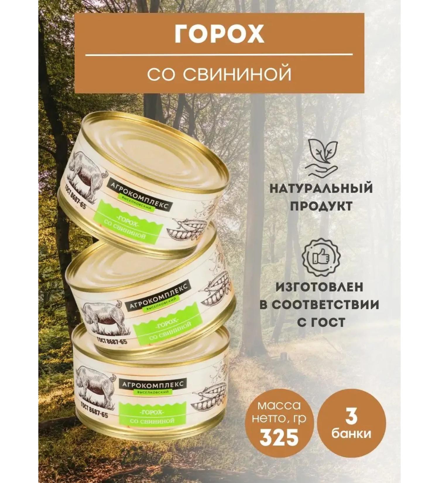 AGROCOMPLEX Canned peas with pork 3 pcs 325 g natural composition - Buy Online on GoSupps.com