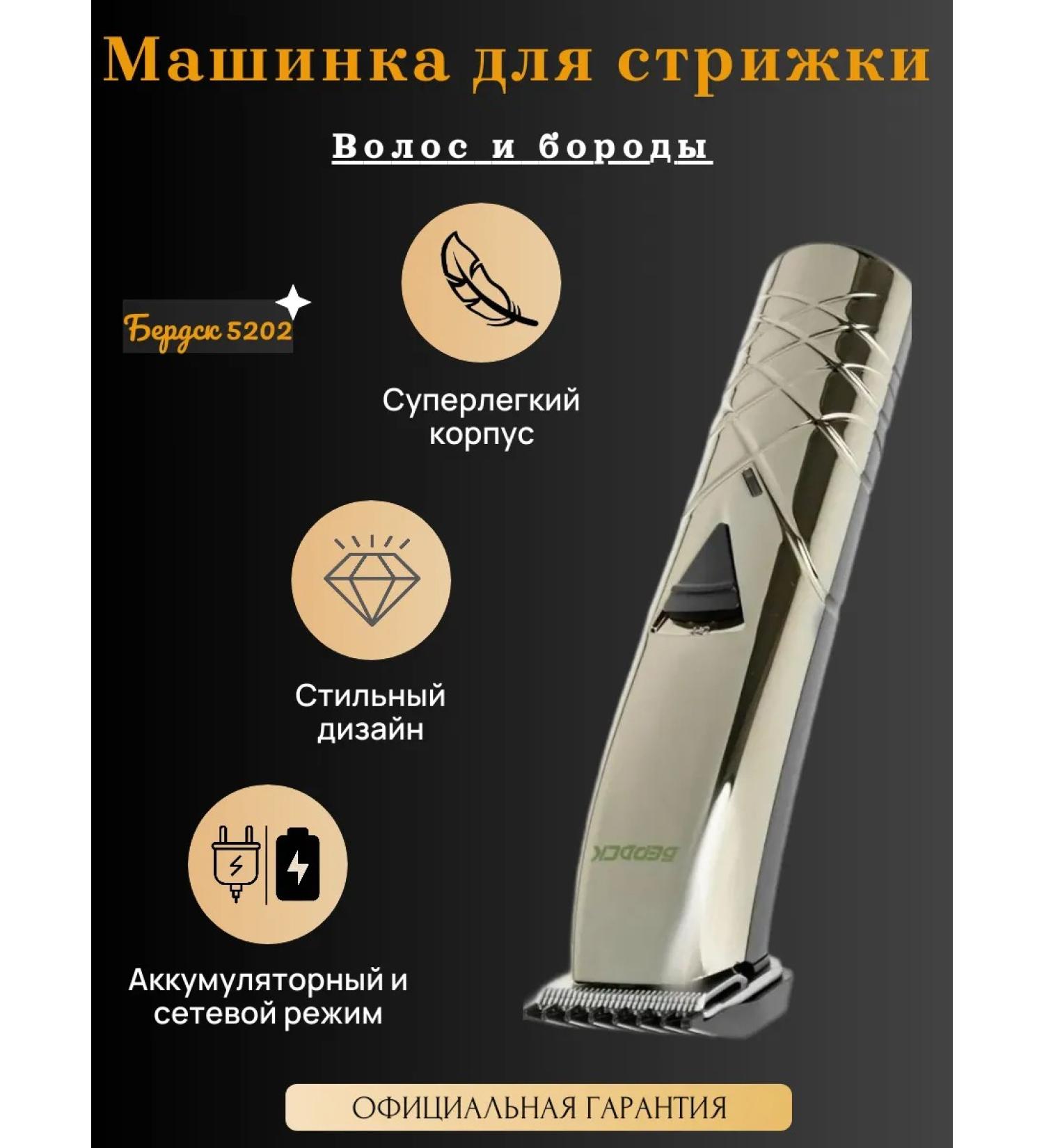 Berdsk Hair and beard cutting machine - Buy Online on GoSupps.com