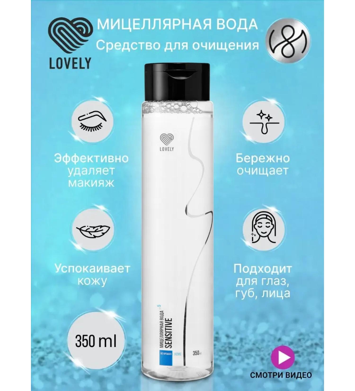 Lovely Micellar water tool for skin cleansing 350 ml - Buy Online on GoSupps.com