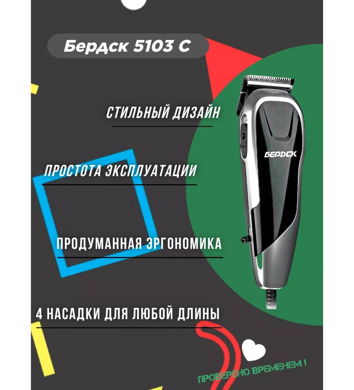 Berdsk Hair cutting machine 5103C - Buy Online on GoSupps.com