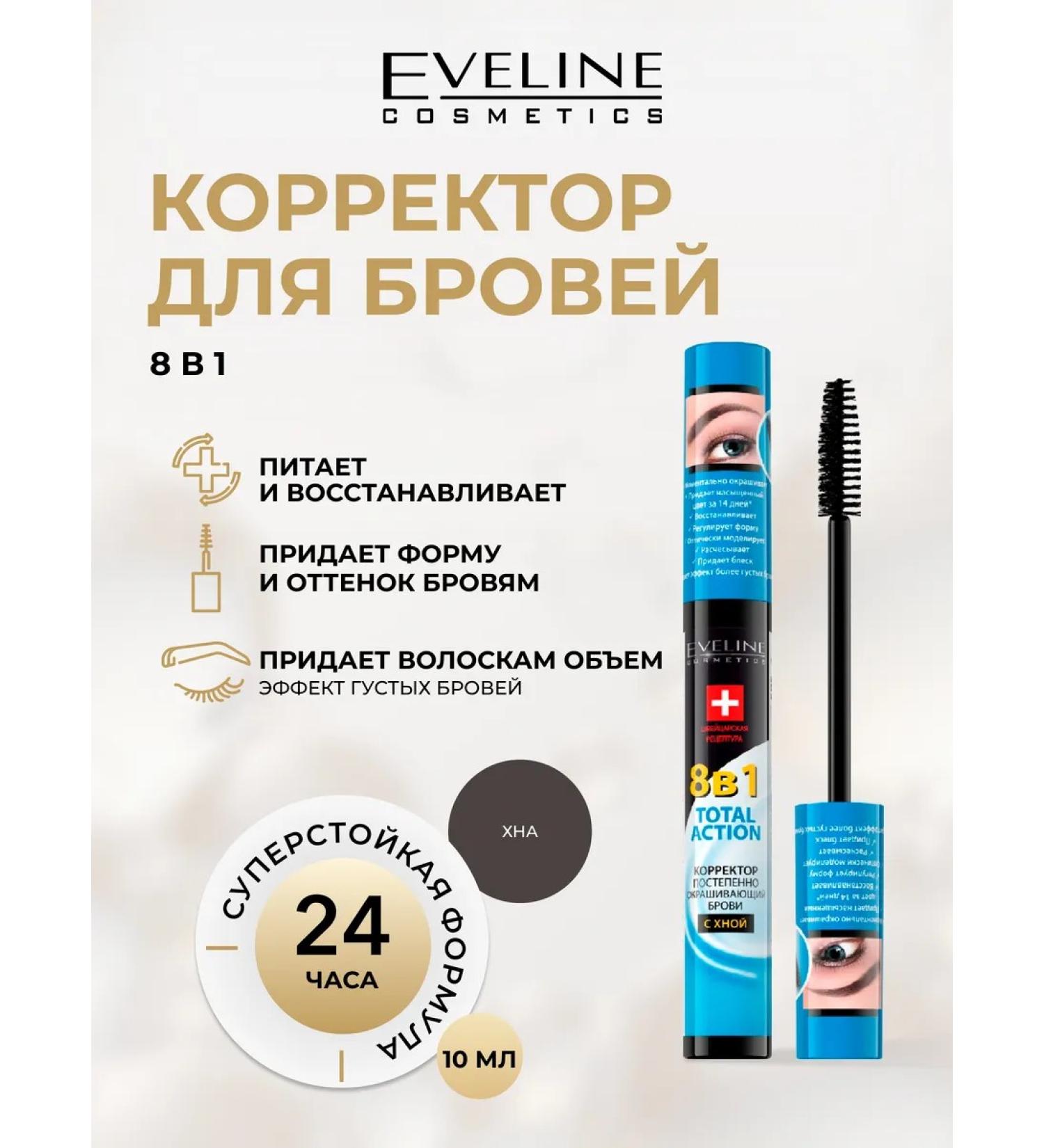 EVELINE Eyebrow Corrector eyebrow corrector with 8B1 9 ml - Buy Online on GoSupps.com