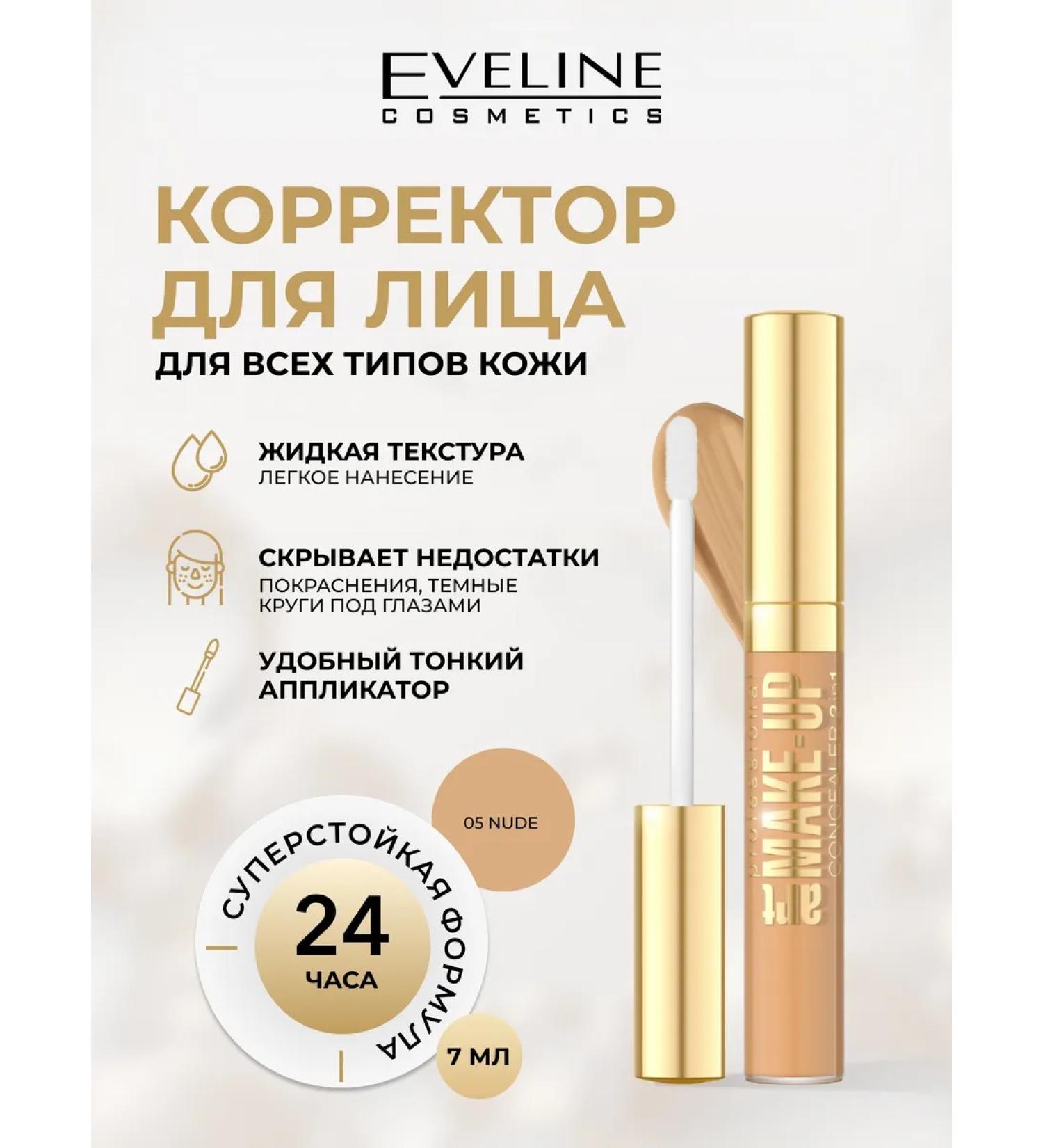 EVELINE Facial corrector Art Make-UP with applicator No. 05 Nude - Buy Online on GoSupps.com