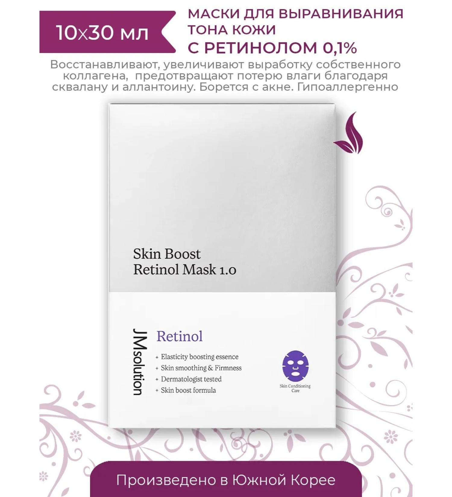JMSolution A set of fabric facial masks with retinol Skin Boost 10 pcs - Buy Online on GoSupps.com