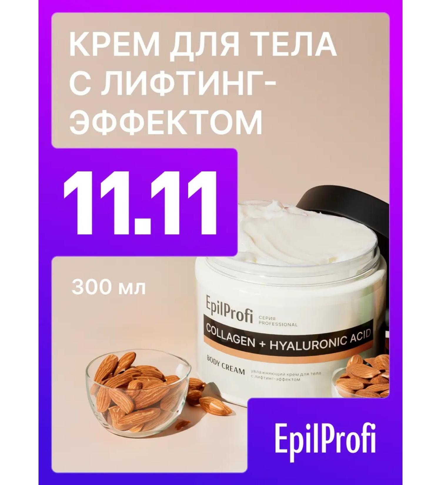 EpilProfi Body cream moisturizing nutritional lifting skin care - Buy Online on GoSupps.com
