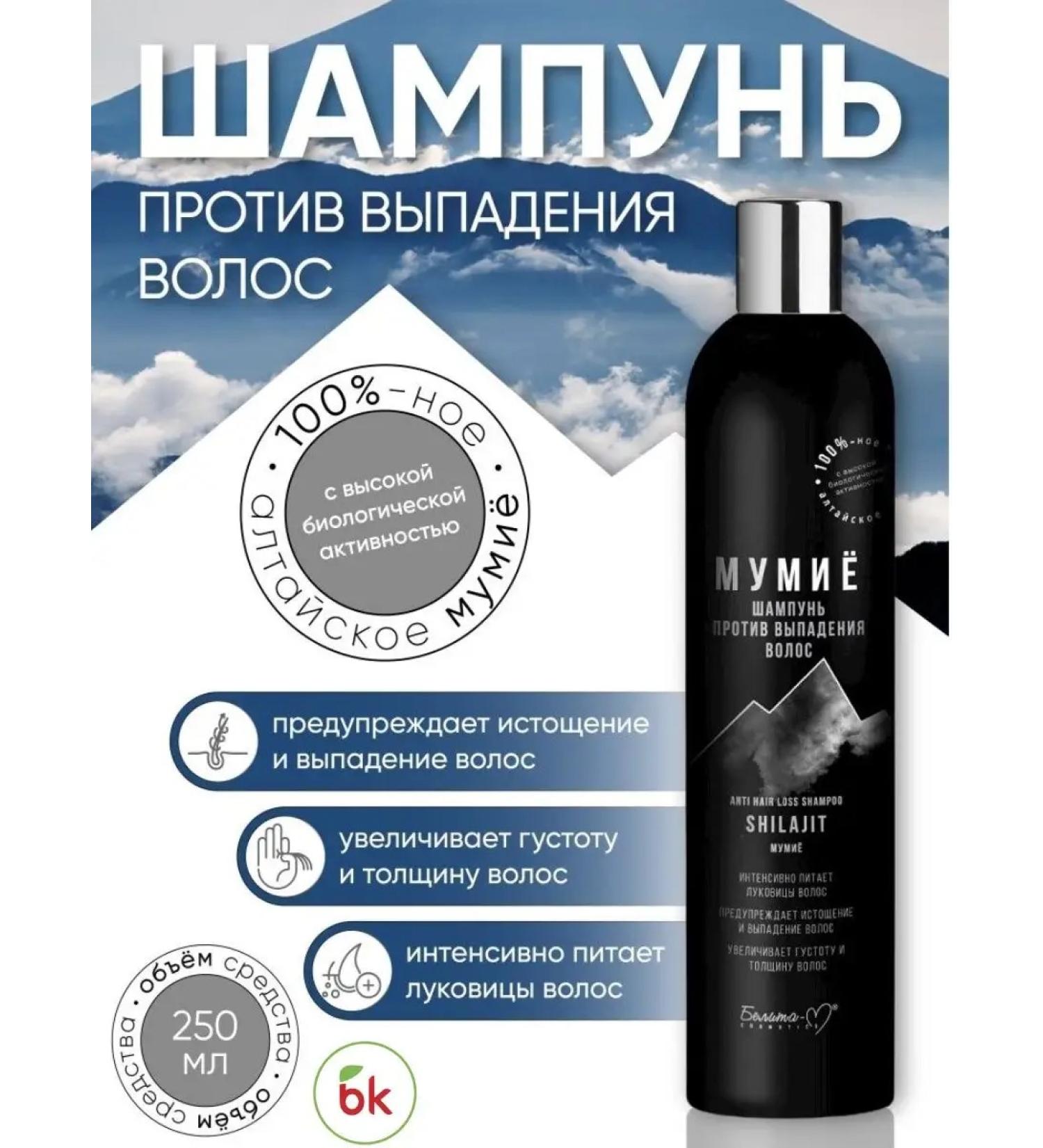 Belarusian cosmetics Hair shampoo strengthening the restorative mummy - Buy Online on GoSupps.com