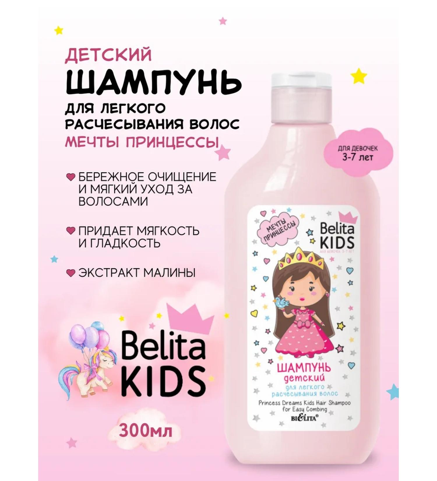 Children's shampoo for light combing of hair Belita Kids - Buy Online on GoSupps.com