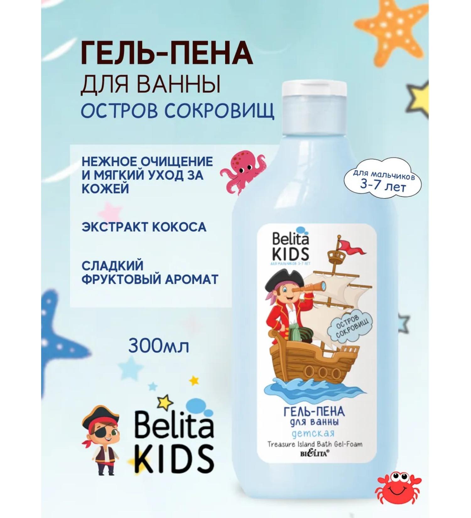 Gel Pen for a bath Children's Treasury Island Belita Kids - Buy Online on GoSupps.com