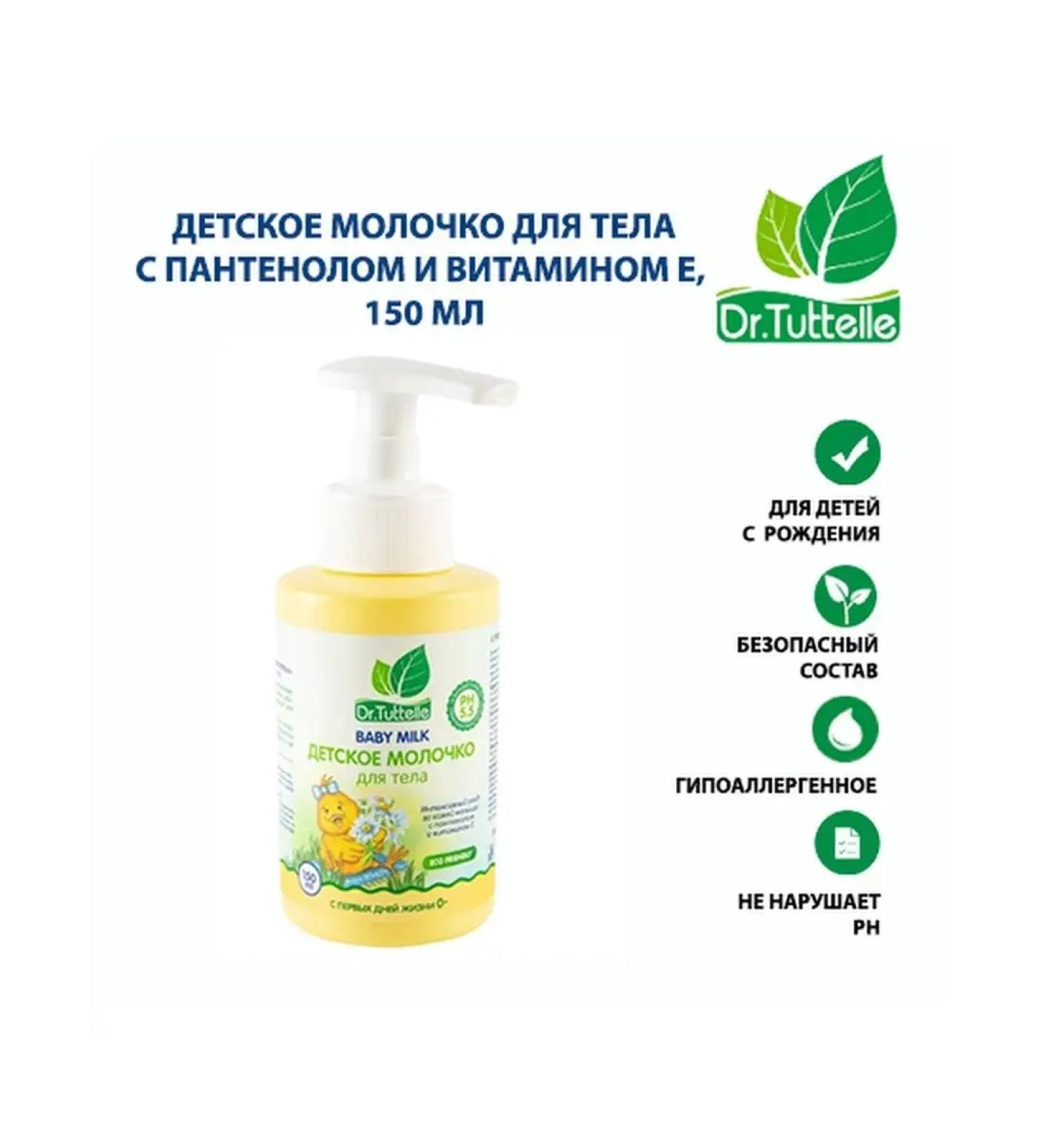 Dr Tuttelle Children's body milk 150 ml - Buy Online on GoSupps.com