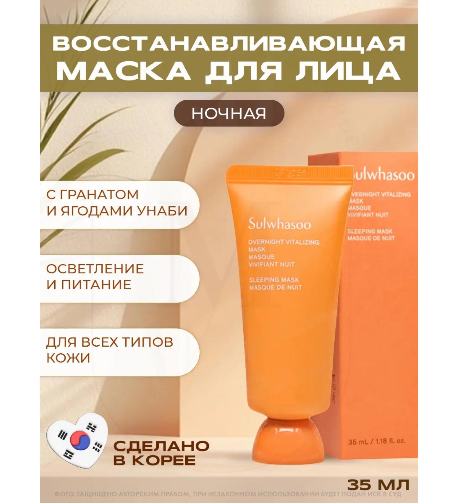 Sulwhasoo Overnight Vitalizing Mask 35ml Night - Buy Online on GoSupps.com