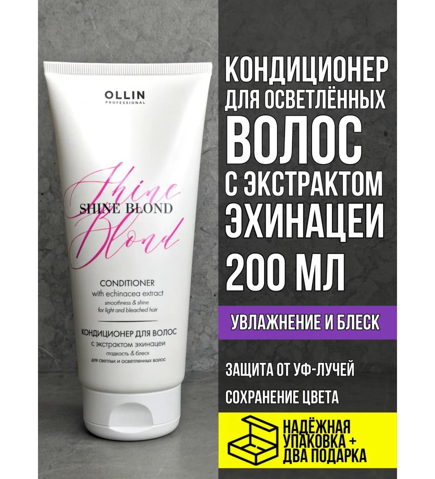 Ollin Professional Schine Blond 200 ml