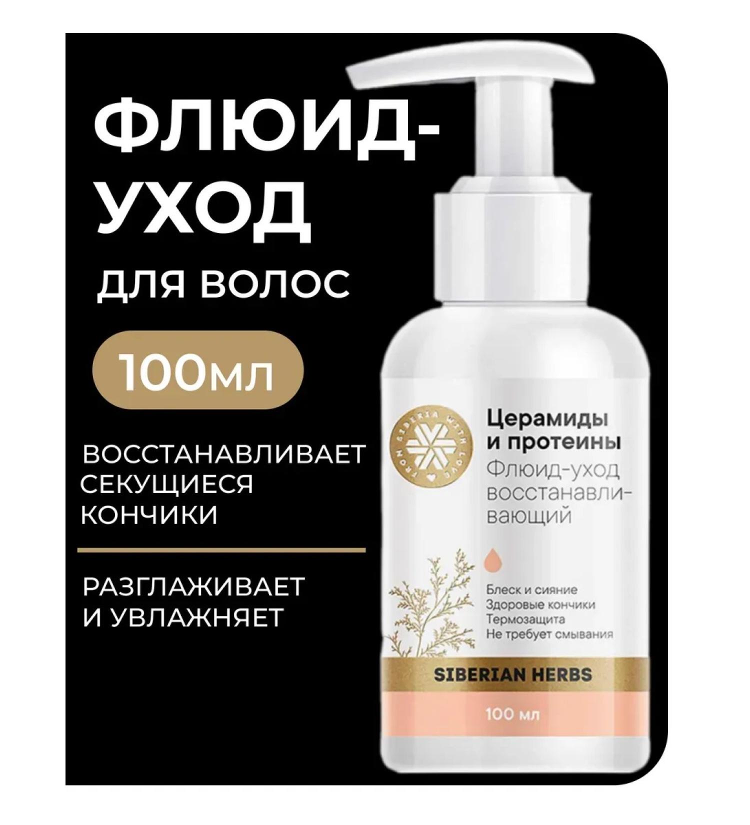 health of Siberia Fluid hair car with cramids and proteins - Buy Online on GoSupps.com