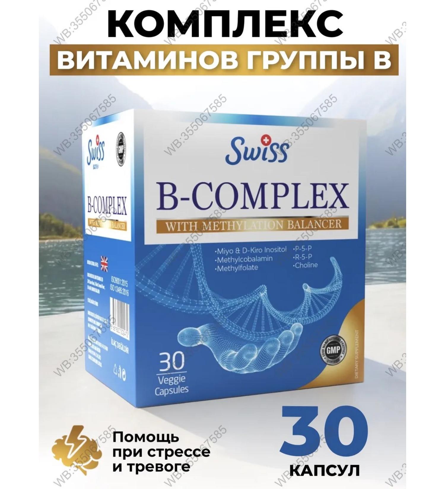 Swiss B vitamins Vitamin b complex complex - Buy Online on GoSupps.com