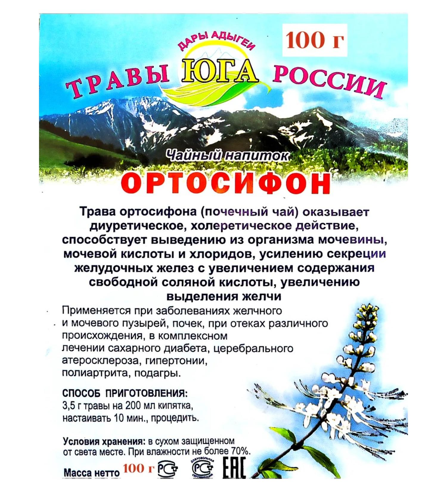 Gifts of Adygea Herbs of Southern Russia ORTOSIPHON HANDED Tea 100 g