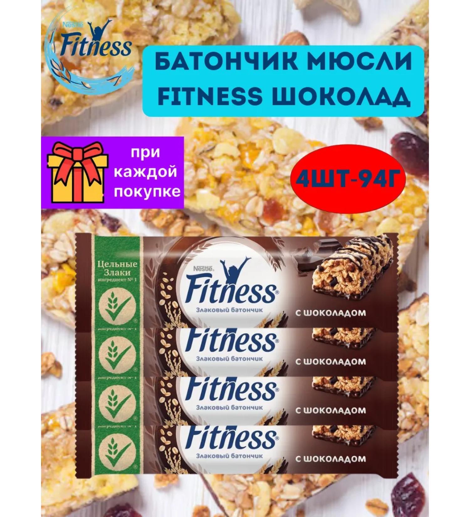 A bar with cereals and chocolate Nestle Fitness 23.5 g of 4pcs - Buy Online on GoSupps.com