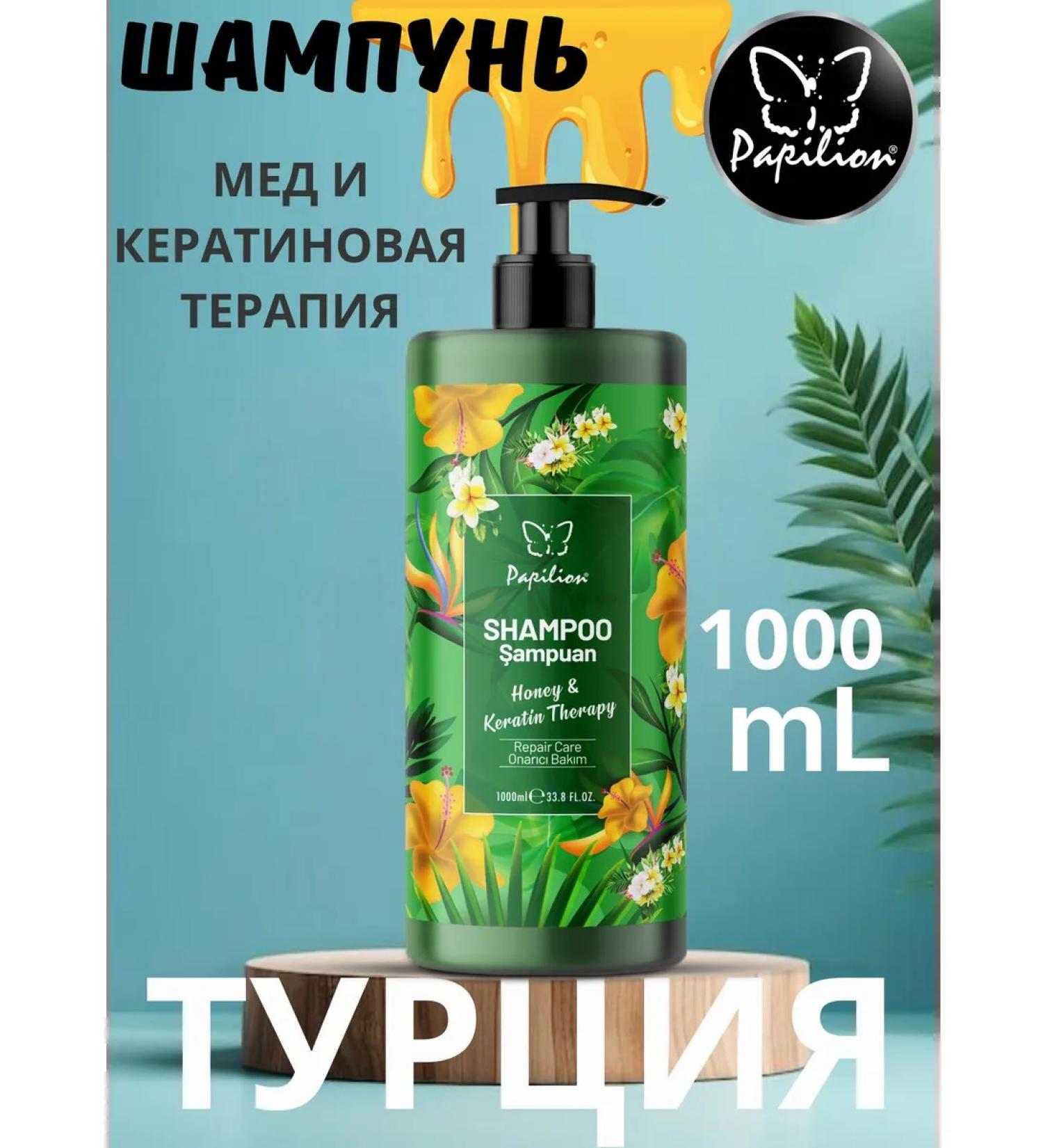 Papillon Hair shampoo 1000 ml honey and keratin - Buy Online on GoSupps.com