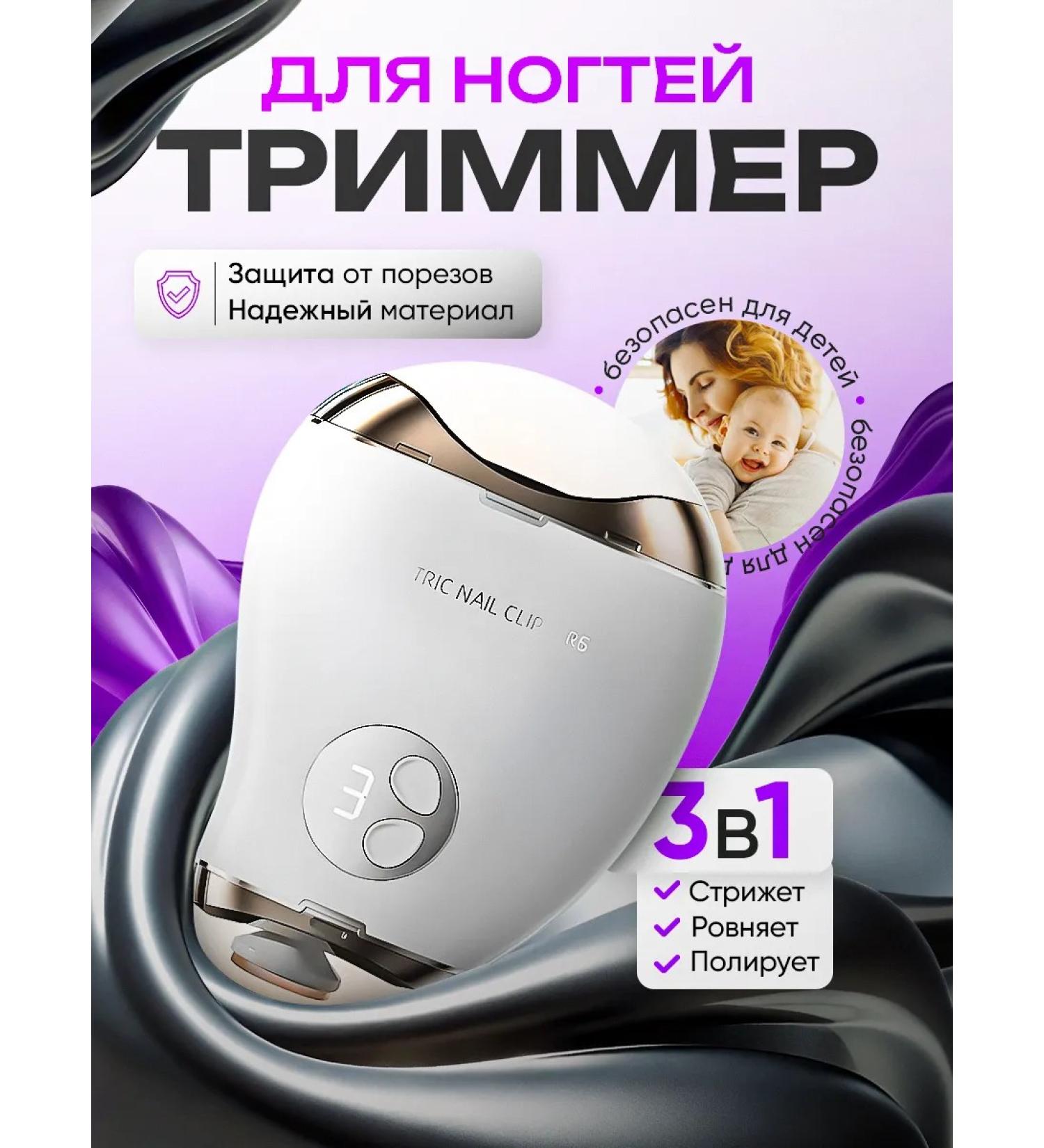 Nail trimmer for adults and newborn children - Buy Online on GoSupps.com