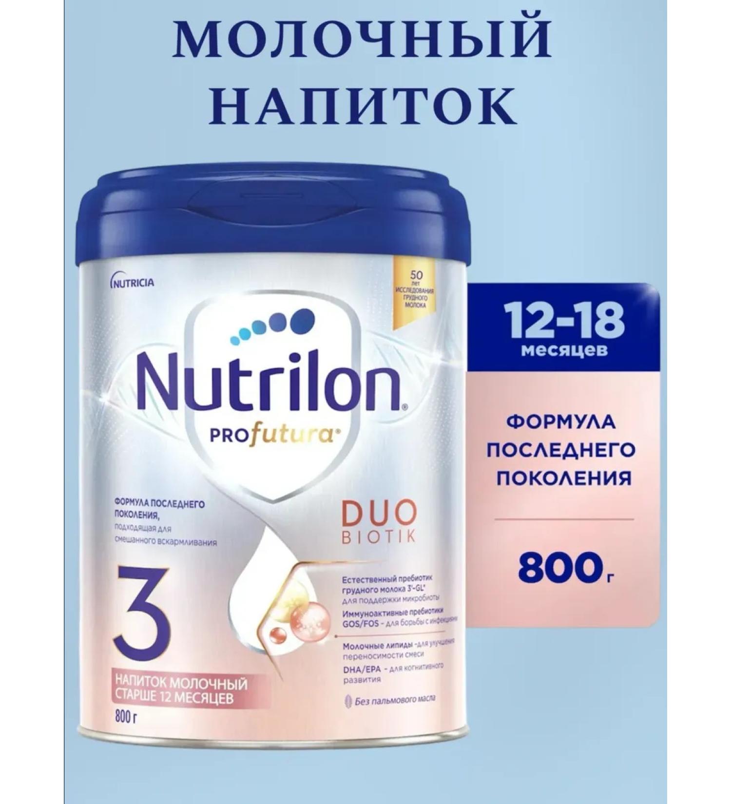 Nutrilon Profutura Duobiotik 3 800g mixture with 12 months