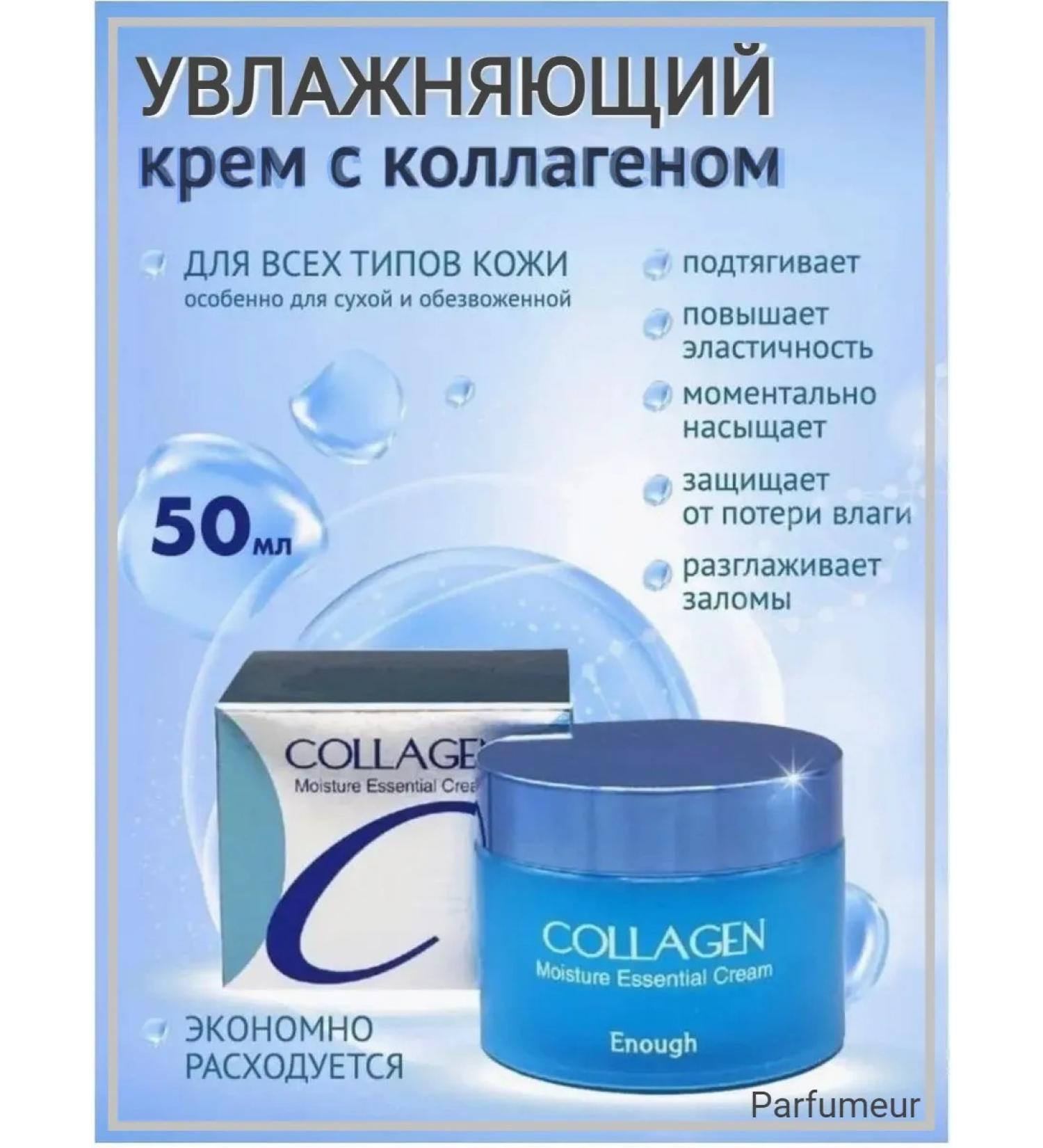 Perfumeur Moisturizer for COLLAGEN face cream 50 ml - Buy Online on GoSupps.com