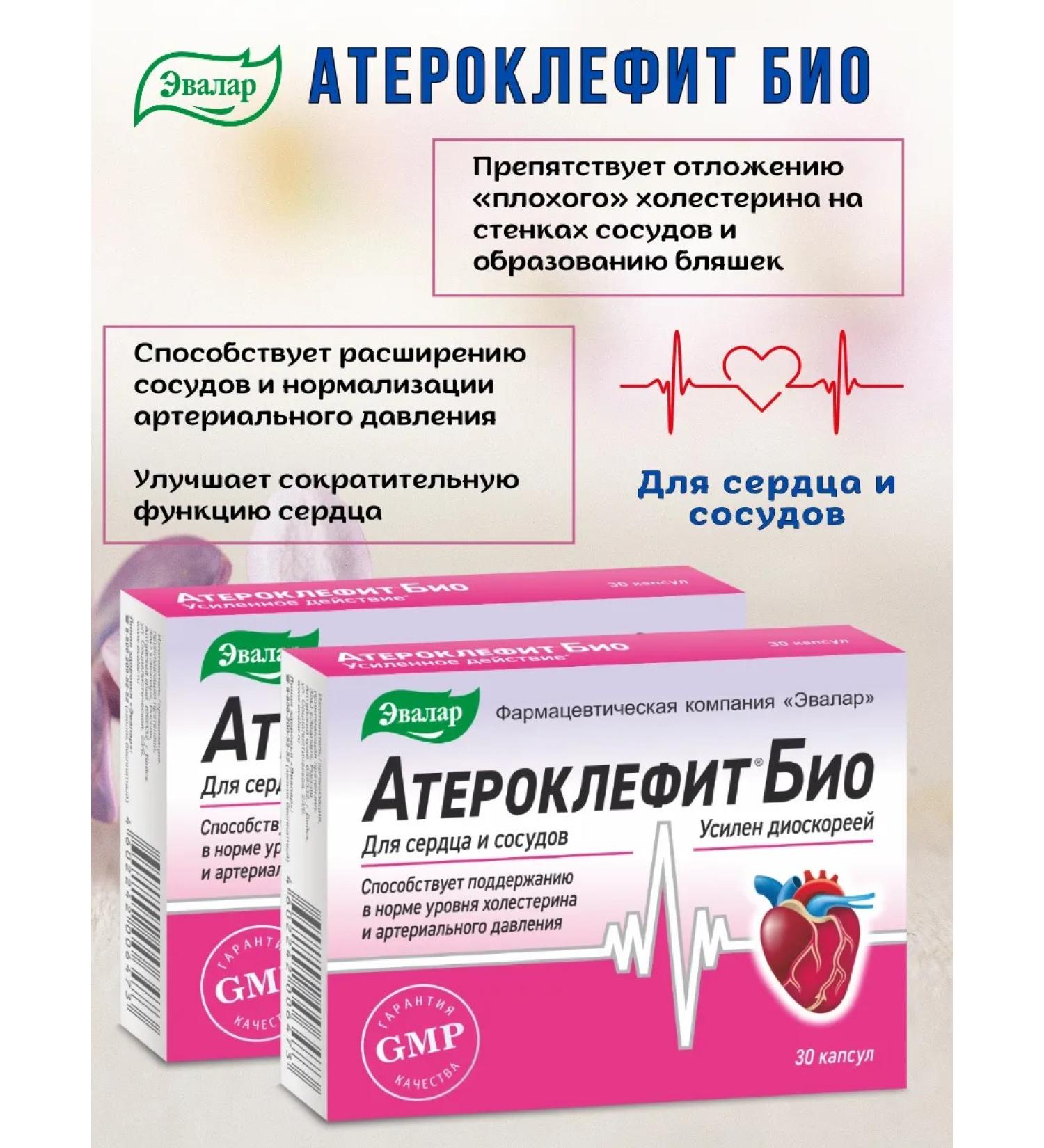 Evalar Atheroclefit bio to normalize pressure 2Us 60 caps - Buy Online on GoSupps.com