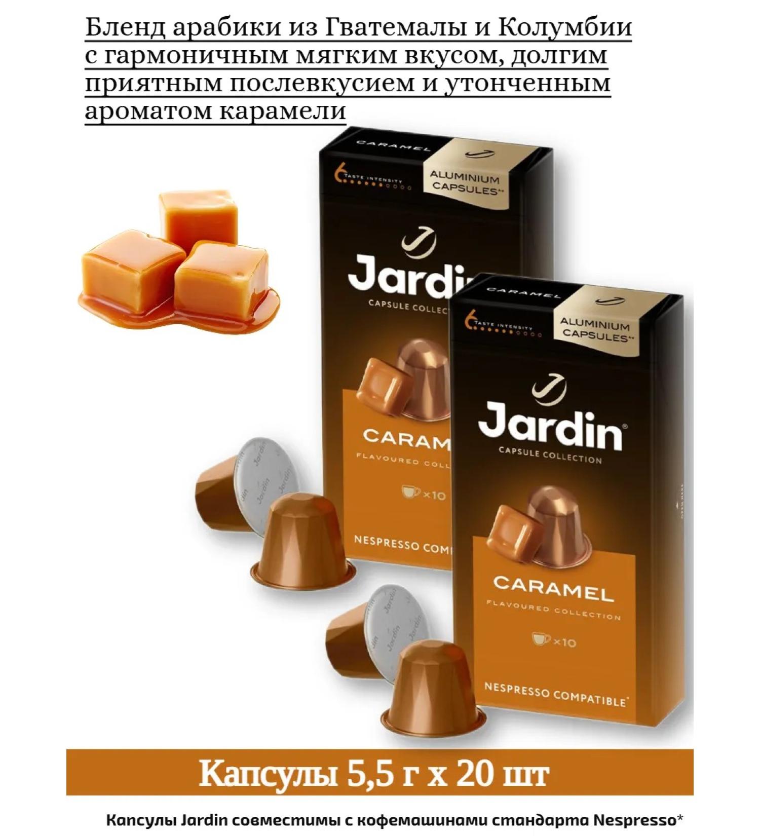 JARDIN Coffee in capsules Natural jardy caramel 5.5 g x 20pcs - Buy Online on GoSupps.com