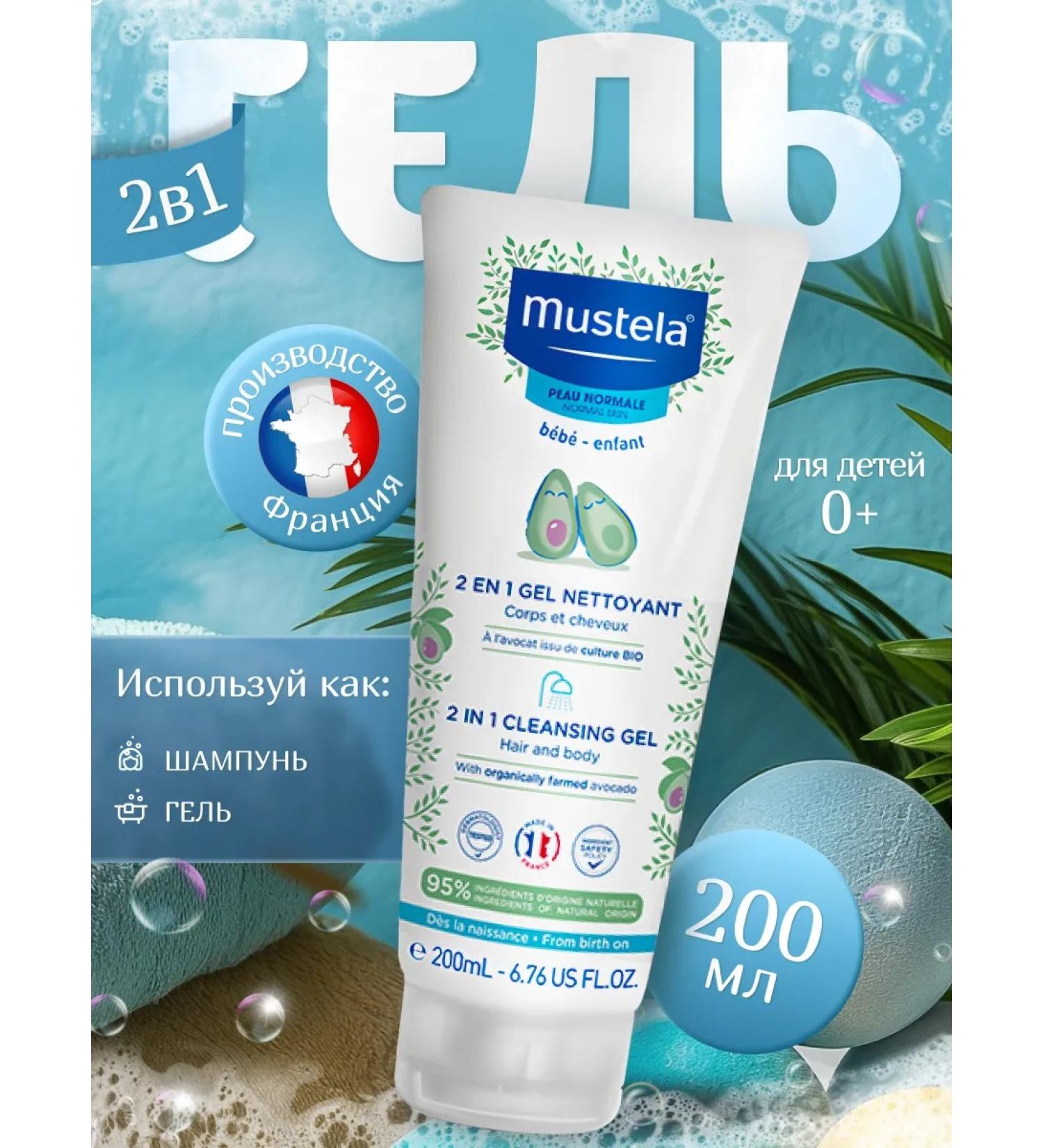 Mustela Bath gel 200ml - Buy Online on GoSupps.com
