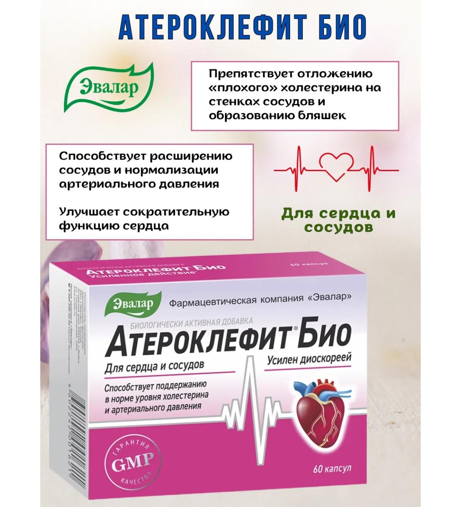 Evalar Atheroclefit bio to reduce cholesterol 1UP 60 capsules - Buy Online on GoSupps.com