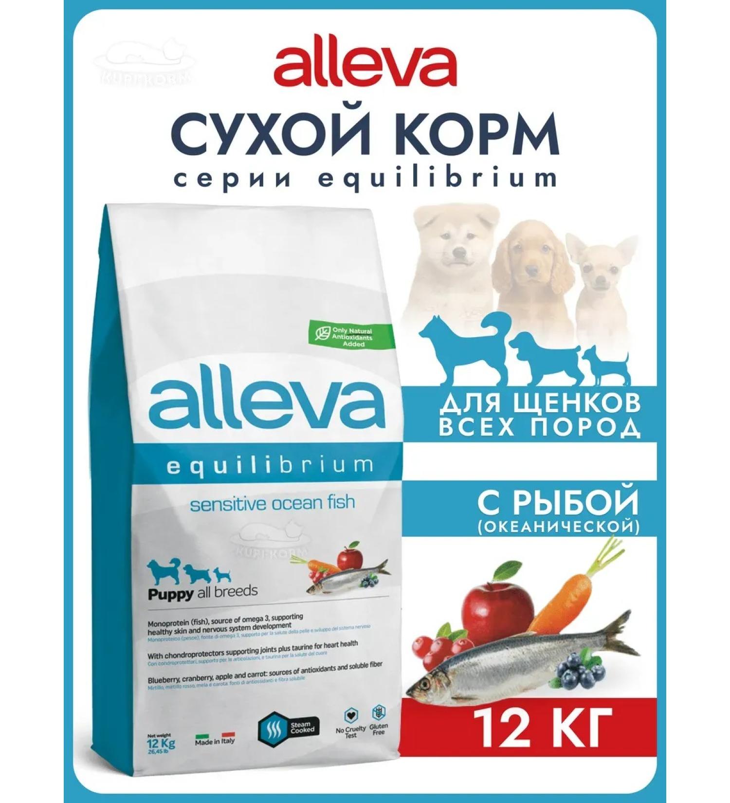 Alleva Equilibrium Sensitive food for puppies ocean. Fish 12 kg - Buy Online on GoSupps.com